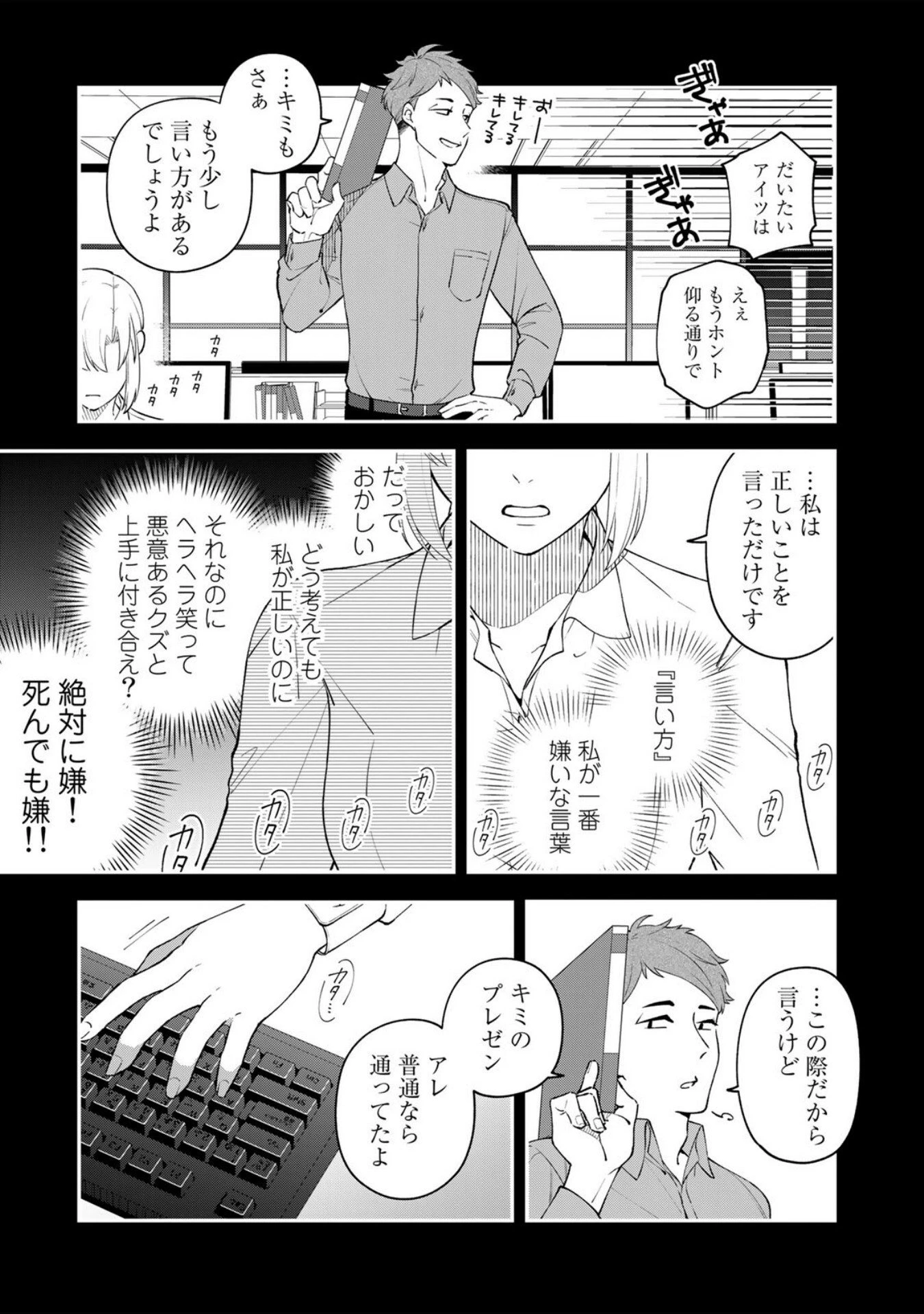 え、社内システム全てワンオペしている私を解雇ですか? 第6話 - 5