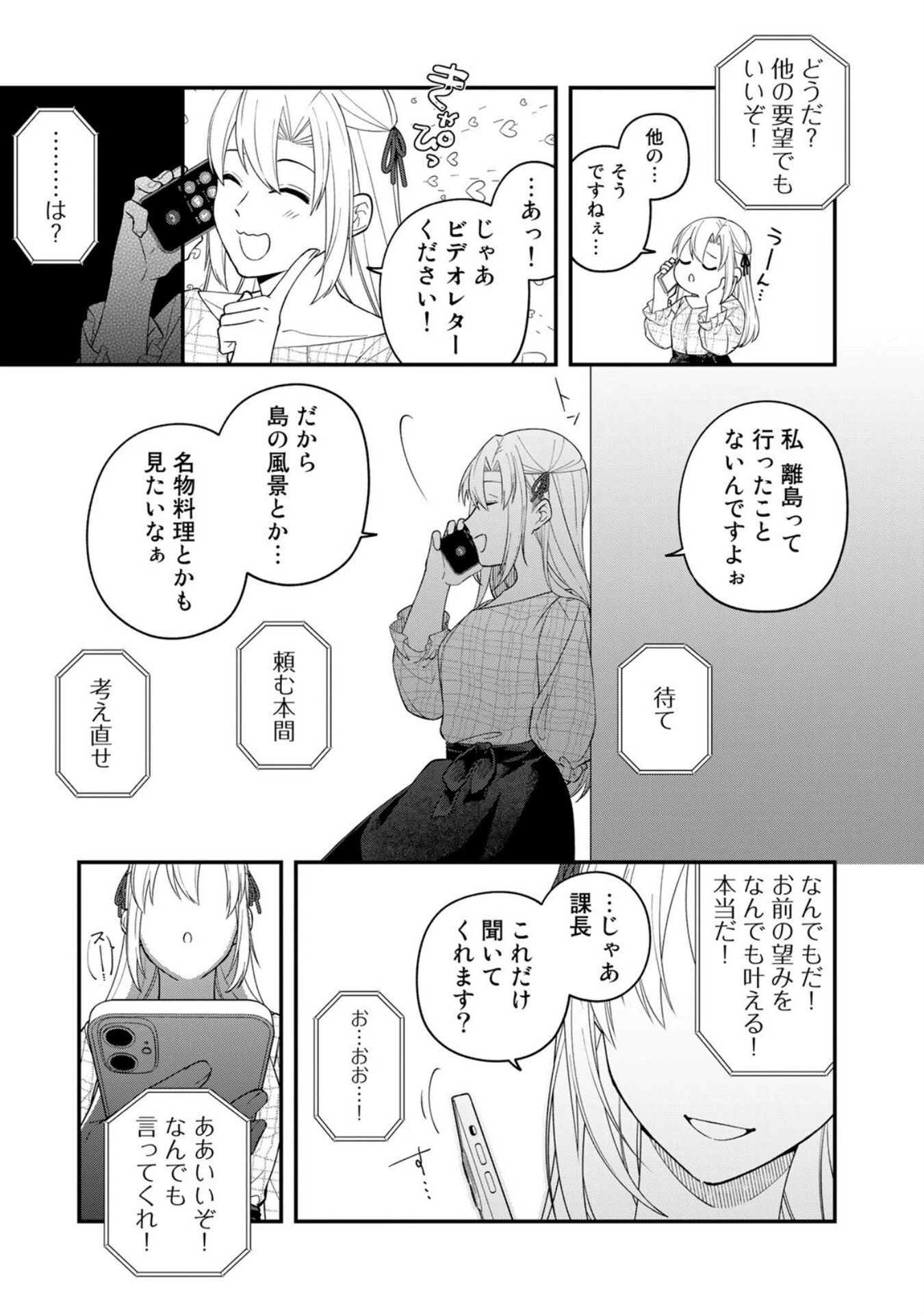 え、社内システム全てワンオペしている私を解雇ですか? 第8話 - 15
