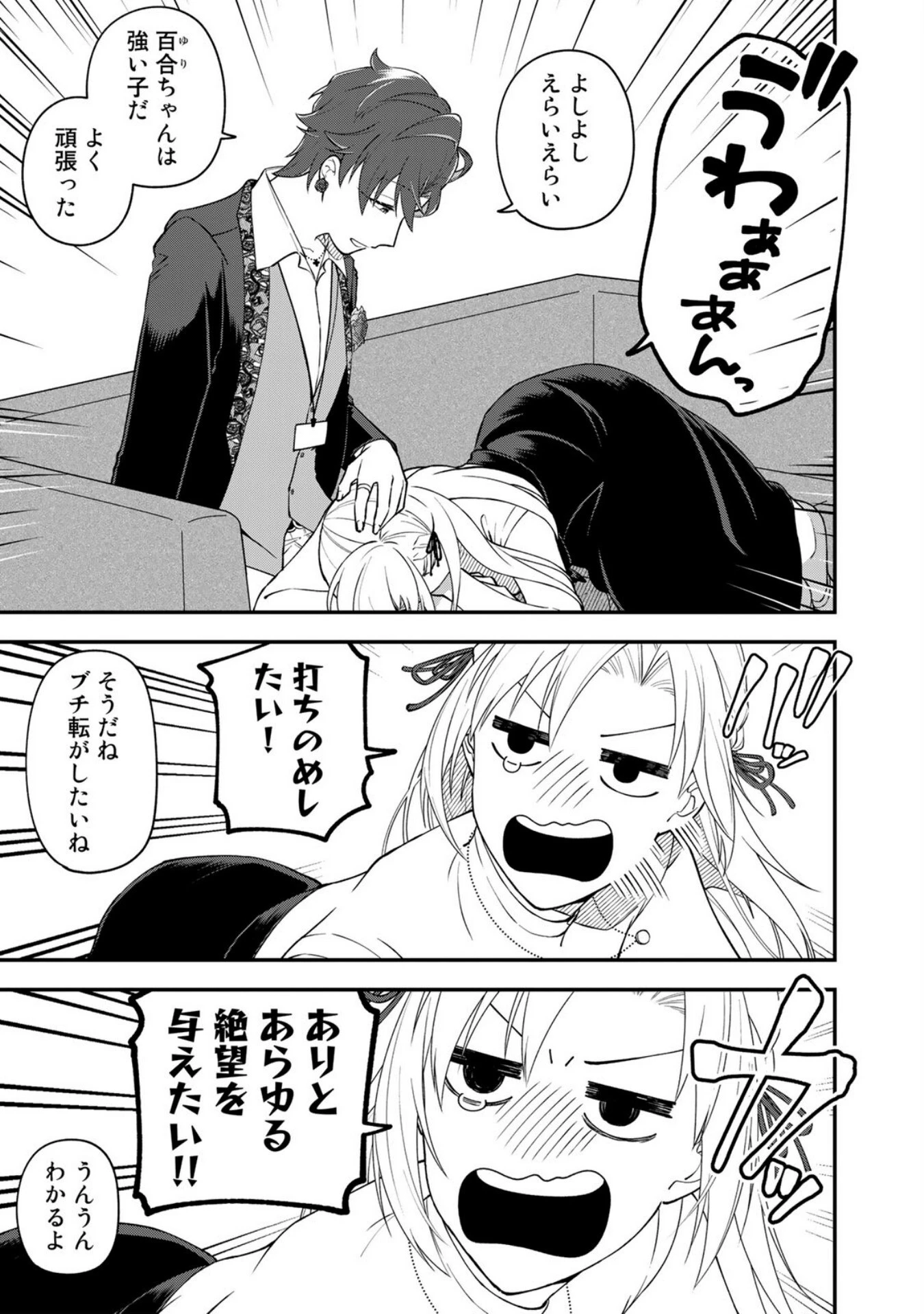 え、社内システム全てワンオペしている私を解雇ですか? 第7話 - 3
