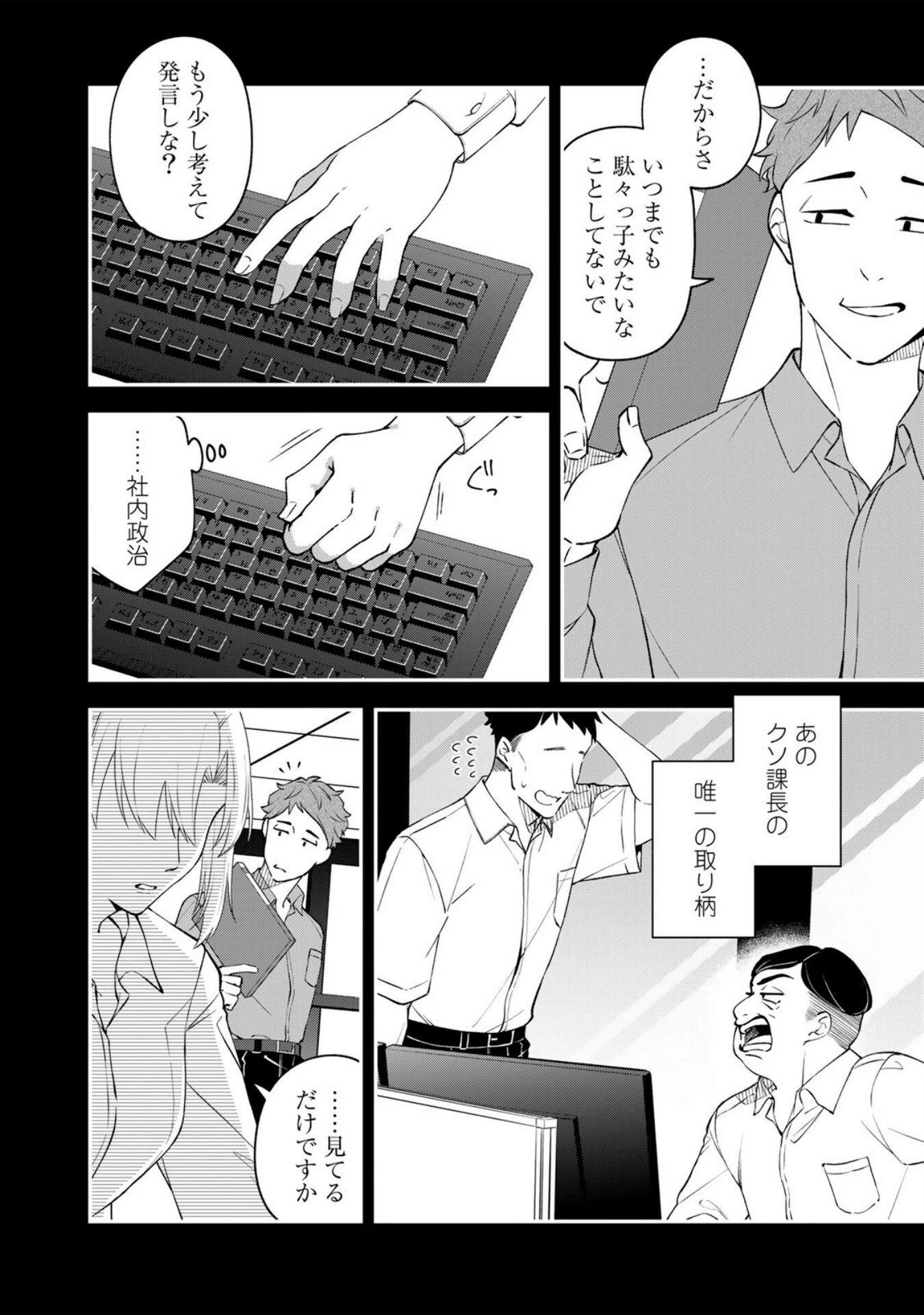 え、社内システム全てワンオペしている私を解雇ですか? 第6話 - 6