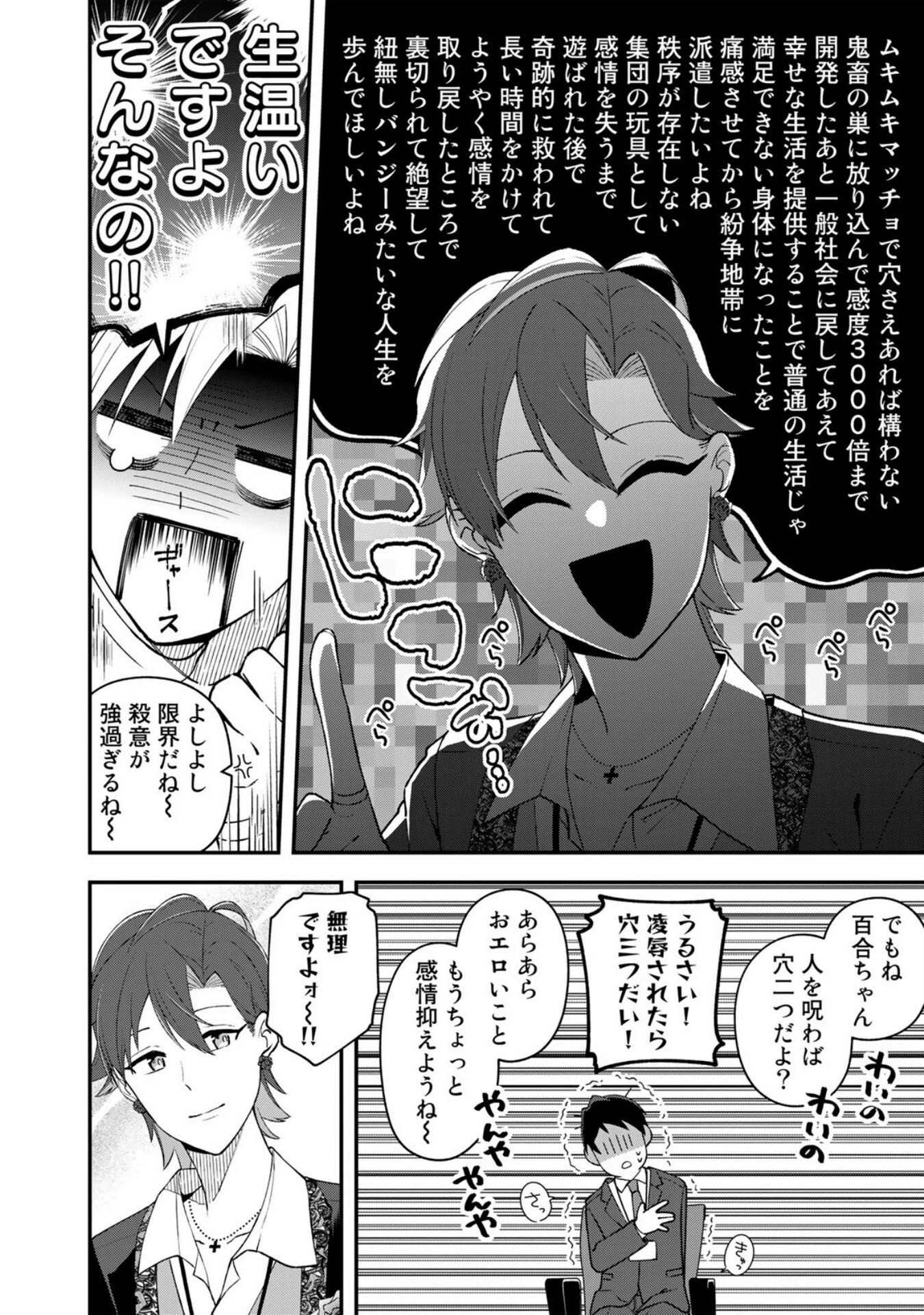 え、社内システム全てワンオペしている私を解雇ですか? 第7話 - 4