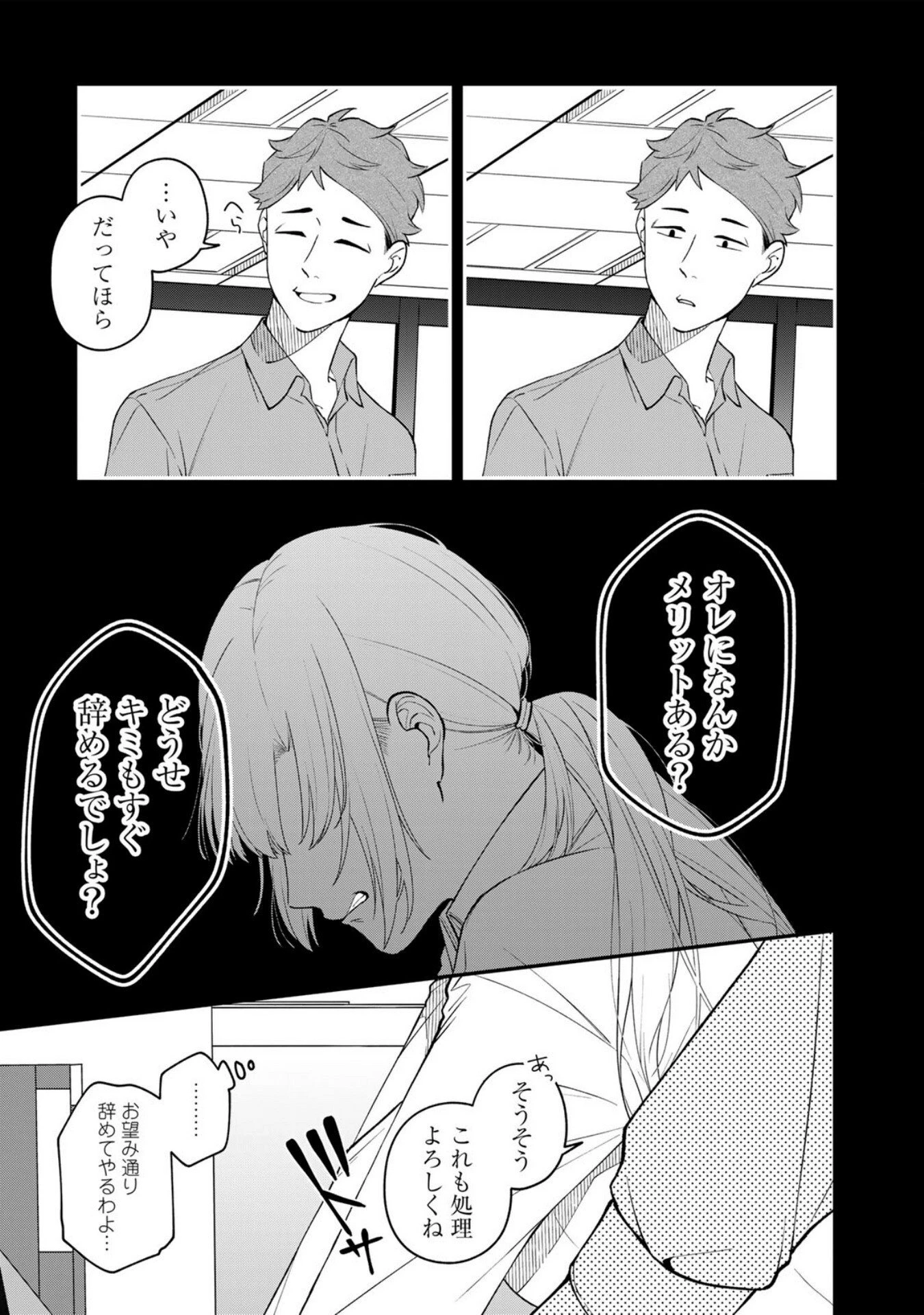 え、社内システム全てワンオペしている私を解雇ですか? 第6話 - 7