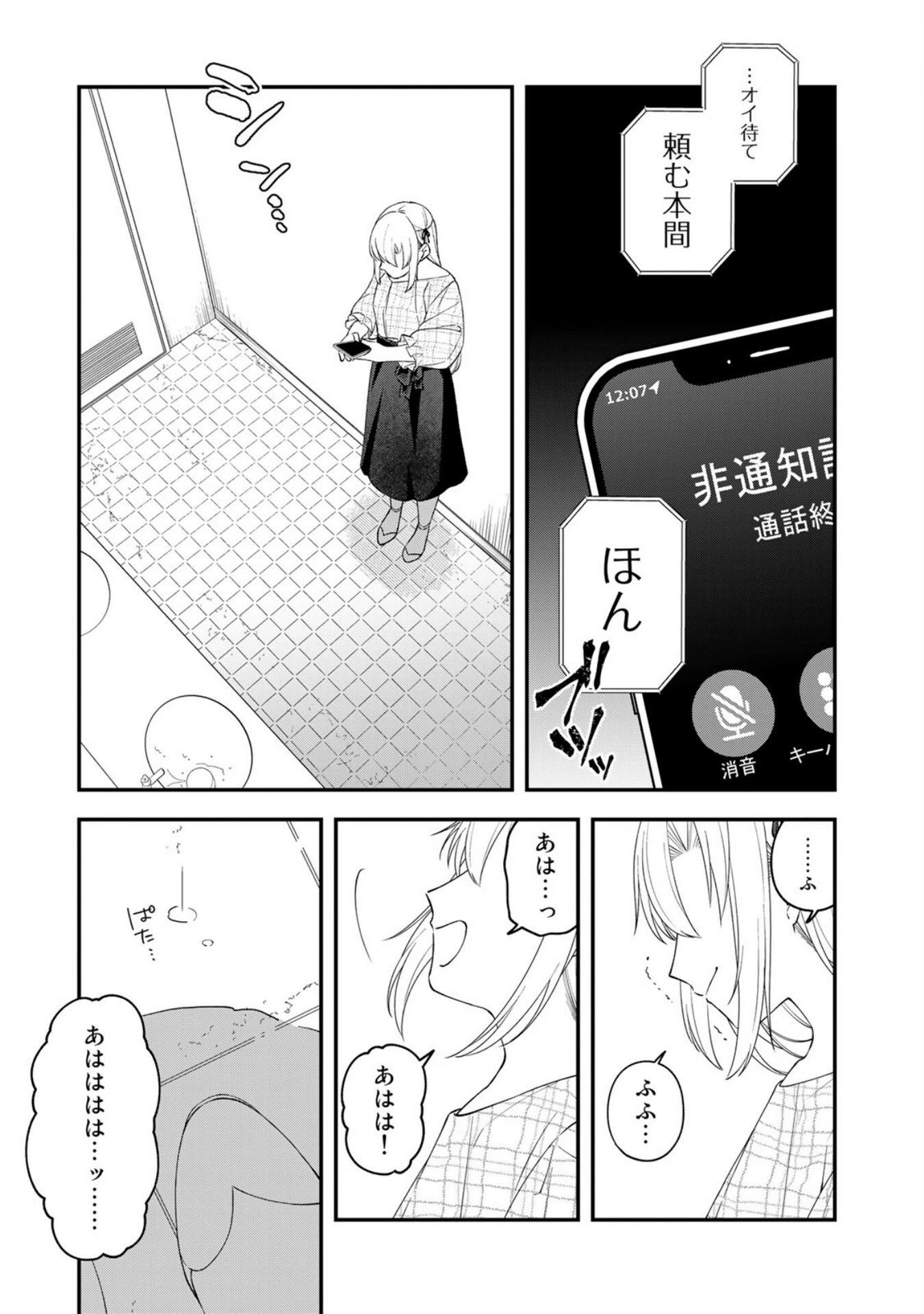 え、社内システム全てワンオペしている私を解雇ですか? 第8話 - 17