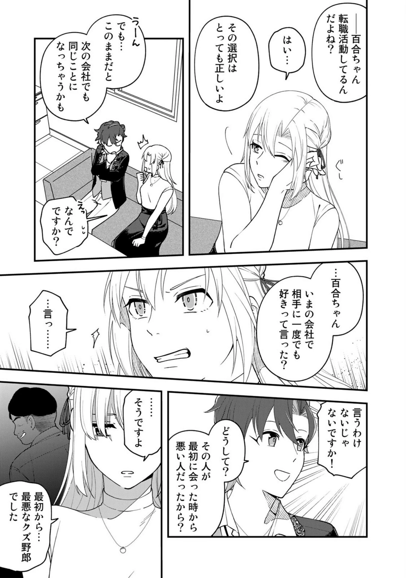 え、社内システム全てワンオペしている私を解雇ですか? 第7話 - 5