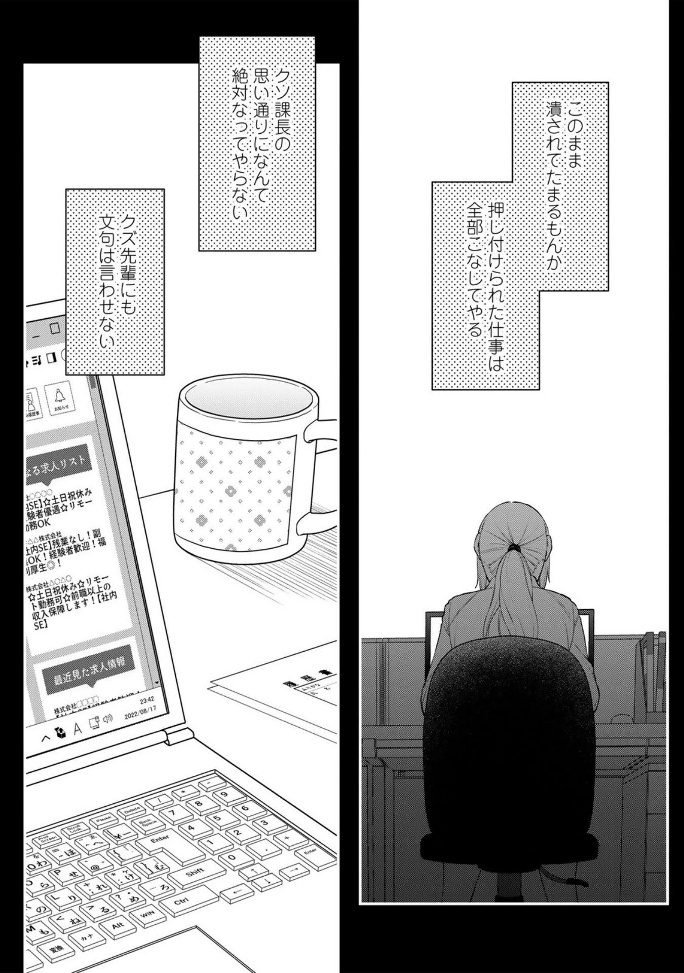 え、社内システム全てワンオペしている私を解雇ですか? 第6話 - 8