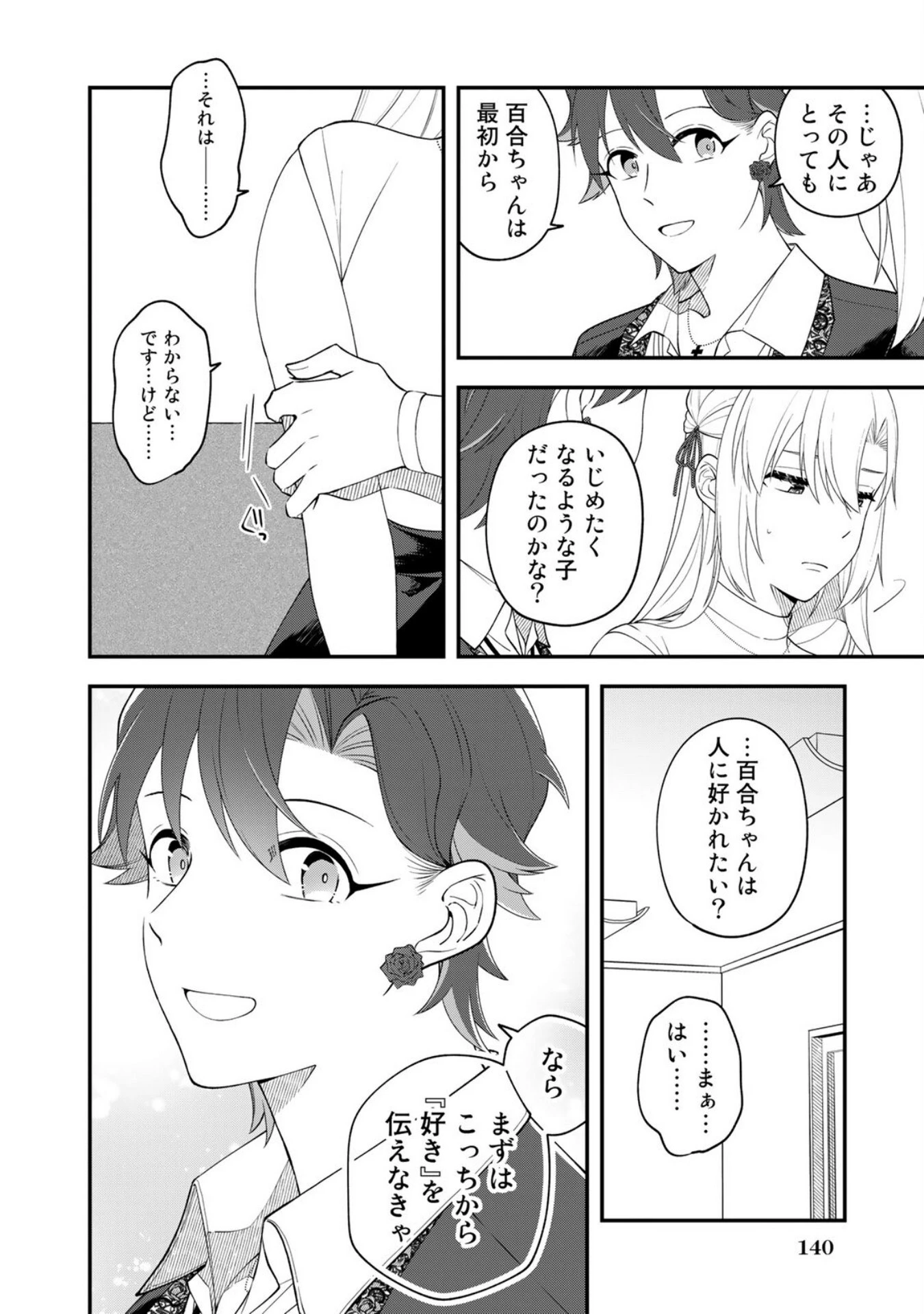 え、社内システム全てワンオペしている私を解雇ですか? 第7話 - 6