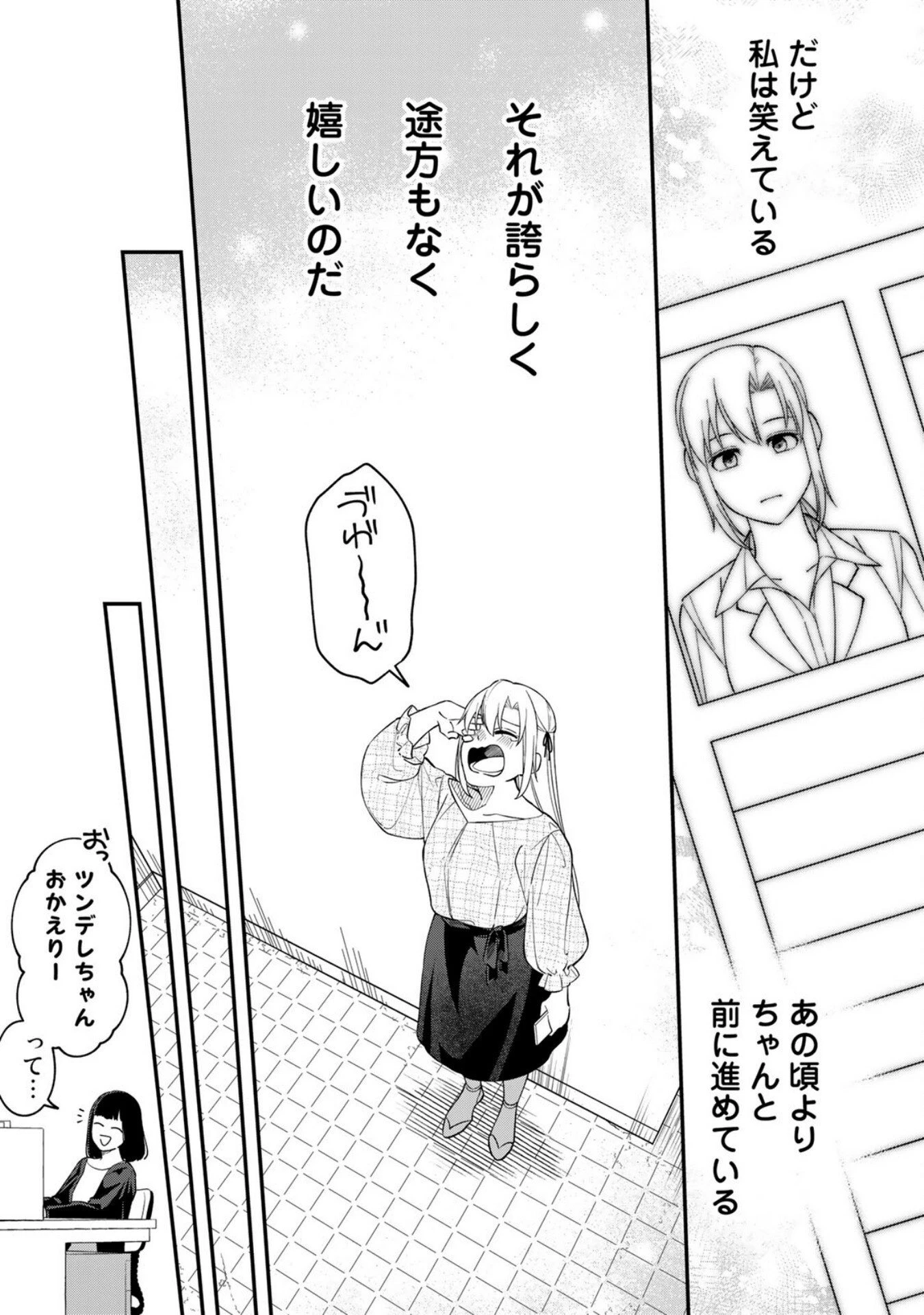 え、社内システム全てワンオペしている私を解雇ですか? 第8話 - 19