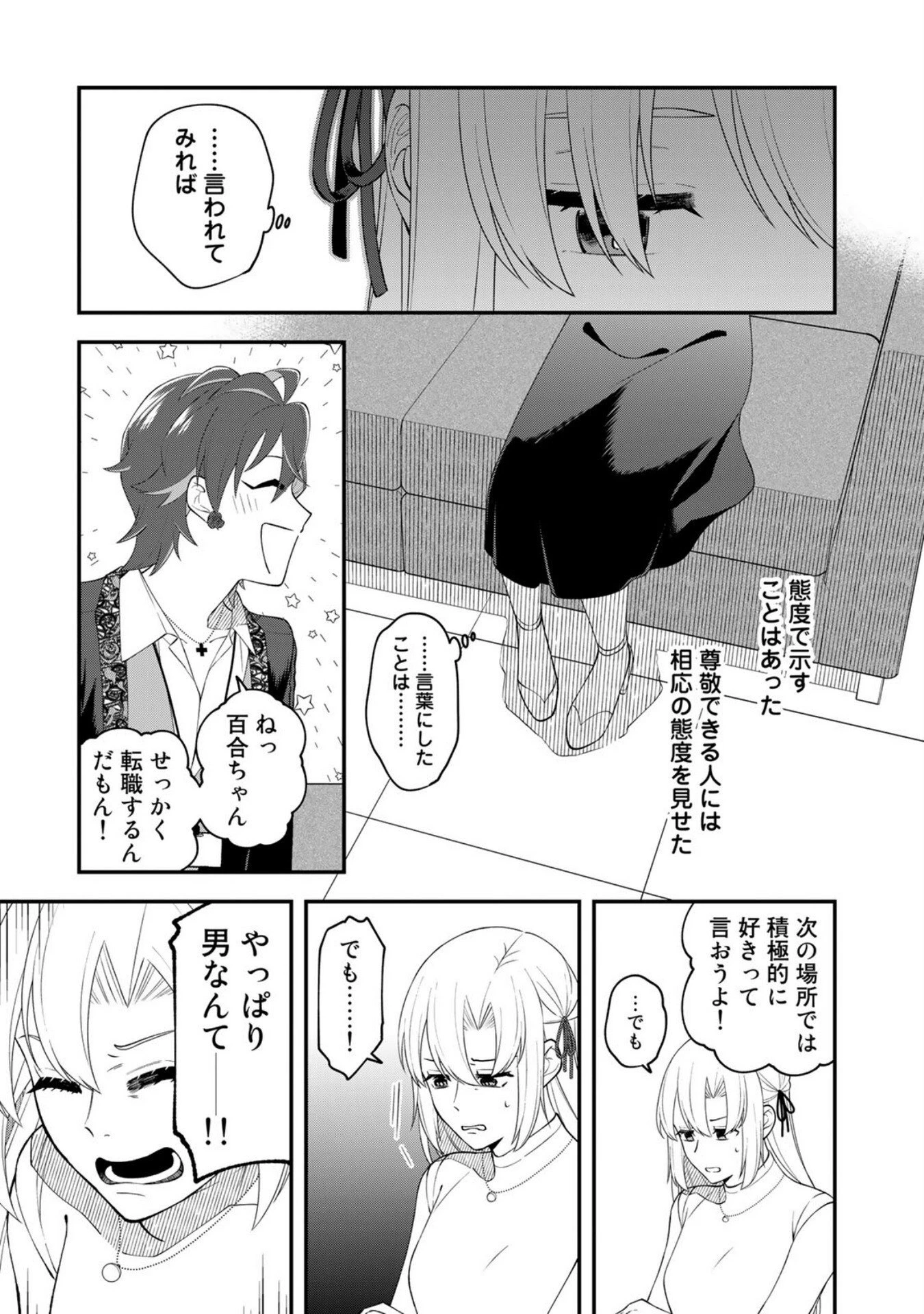 え、社内システム全てワンオペしている私を解雇ですか? 第7話 - 7