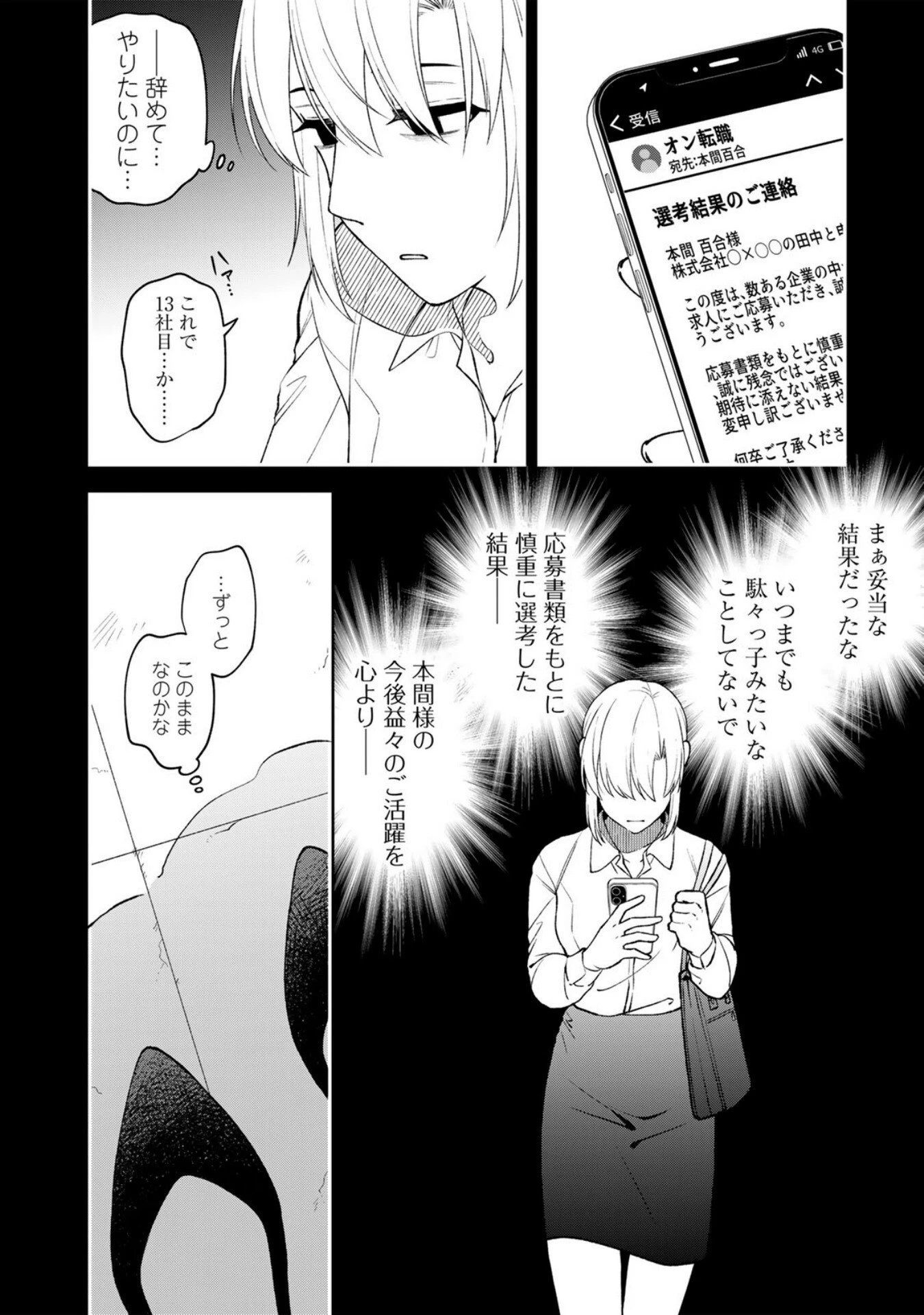 え、社内システム全てワンオペしている私を解雇ですか? 第6話 - 10