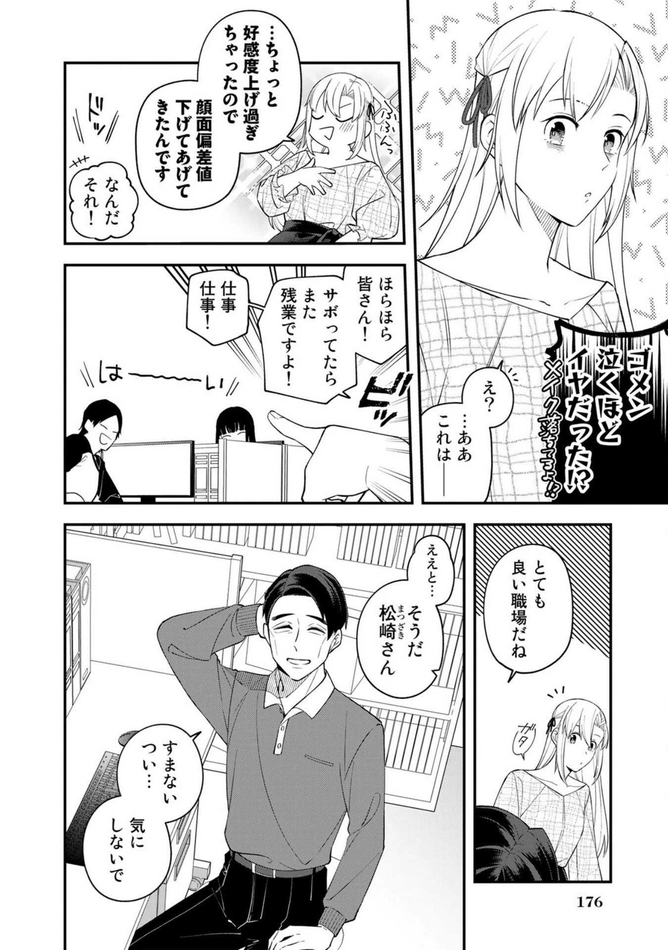 え、社内システム全てワンオペしている私を解雇ですか? 第8話 - 20