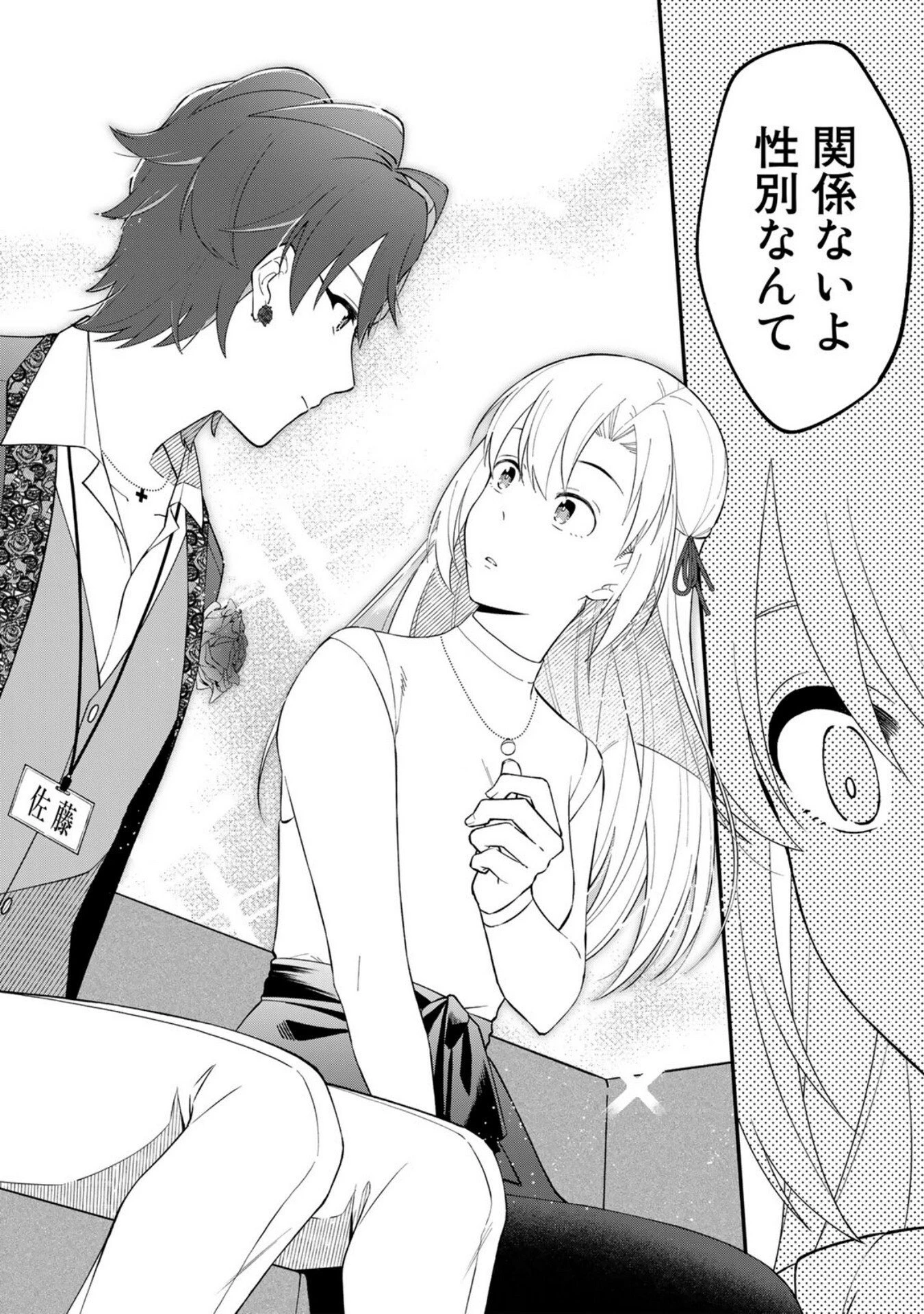 え、社内システム全てワンオペしている私を解雇ですか? 第7話 - 8