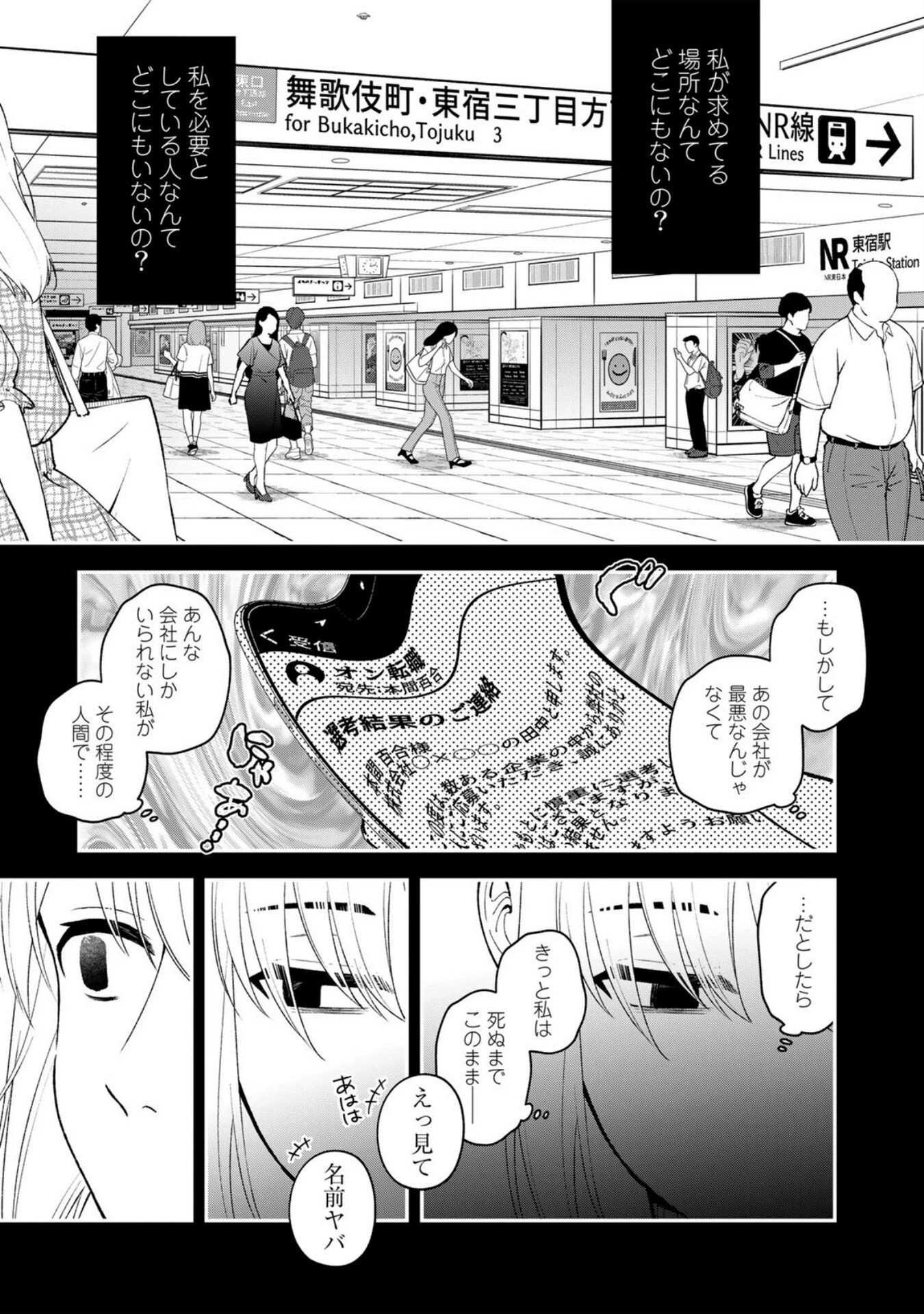 え、社内システム全てワンオペしている私を解雇ですか? 第6話 - 11