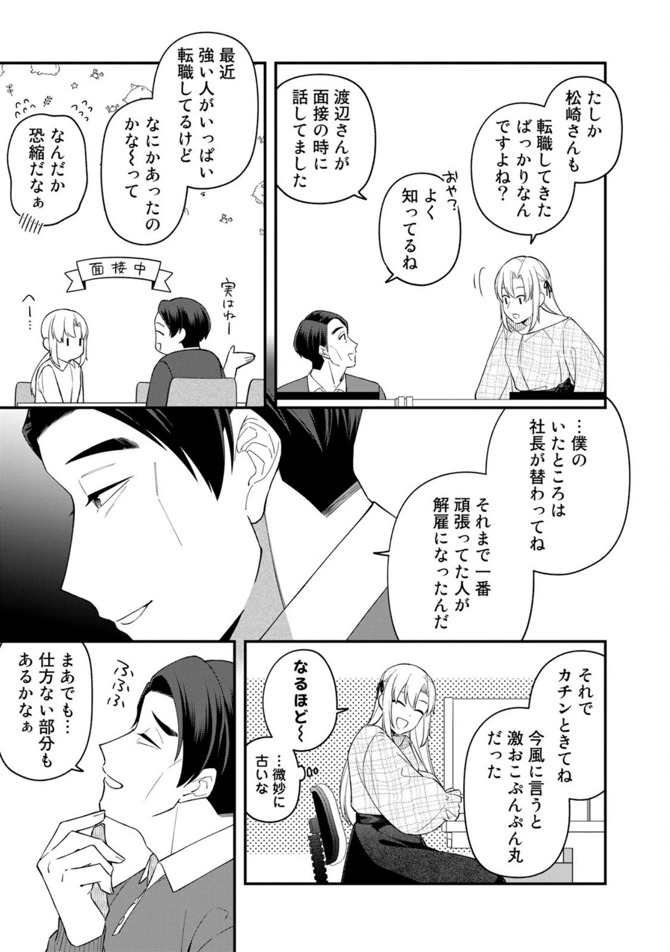 え、社内システム全てワンオペしている私を解雇ですか? 第8話 - 21