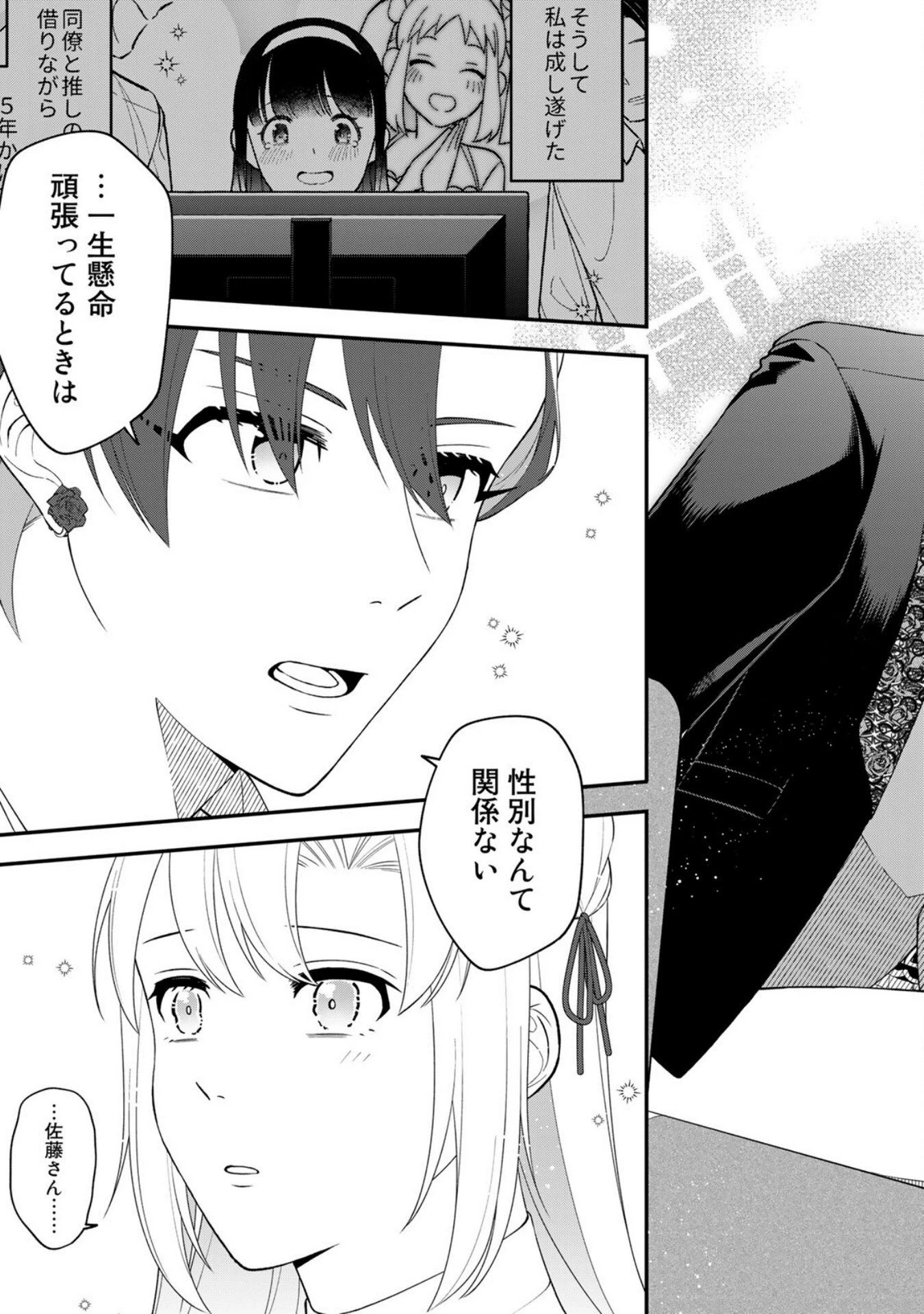 え、社内システム全てワンオペしている私を解雇ですか? 第7話 - 9