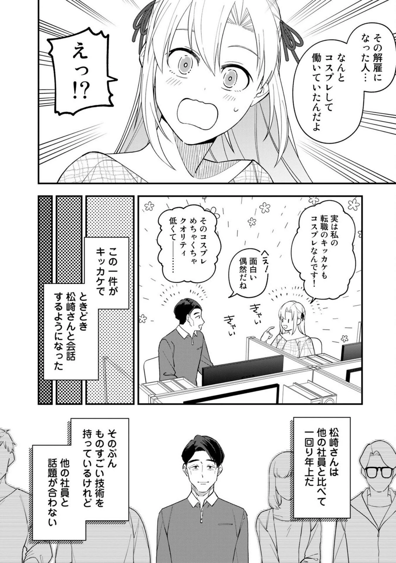 え、社内システム全てワンオペしている私を解雇ですか? 第8話 - 22