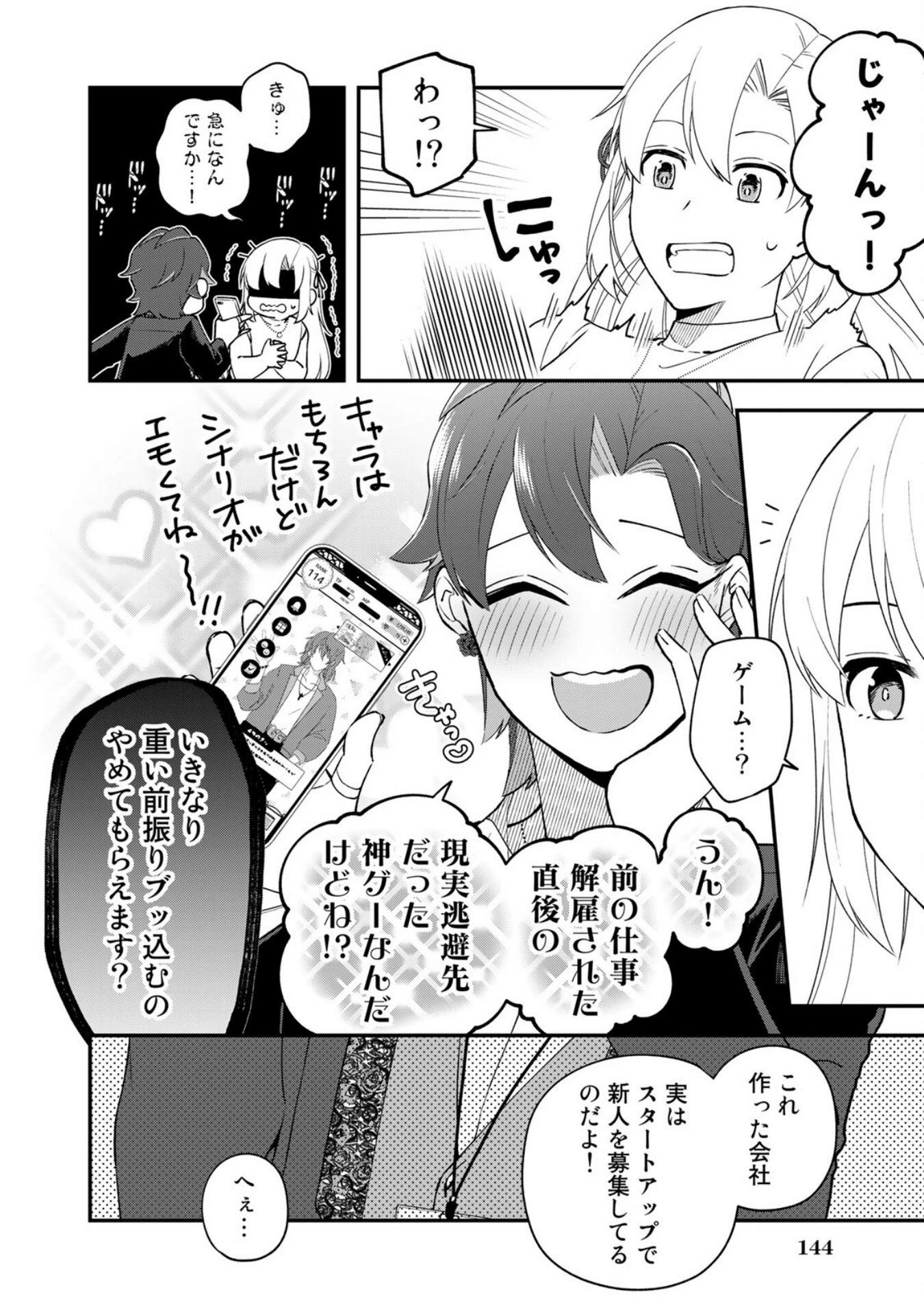 え、社内システム全てワンオペしている私を解雇ですか? 第7話 - 10