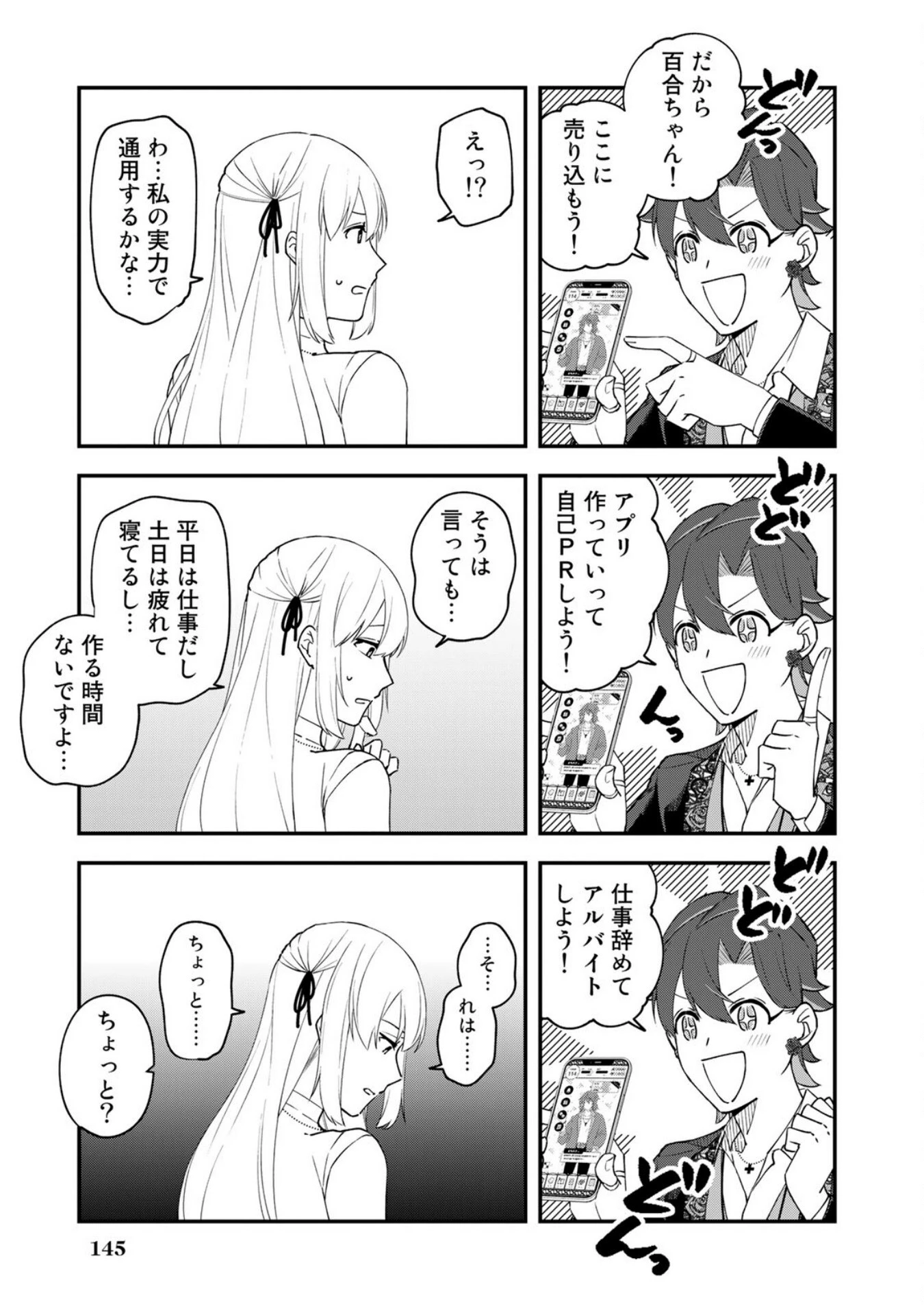 え、社内システム全てワンオペしている私を解雇ですか? 第7話 - 11