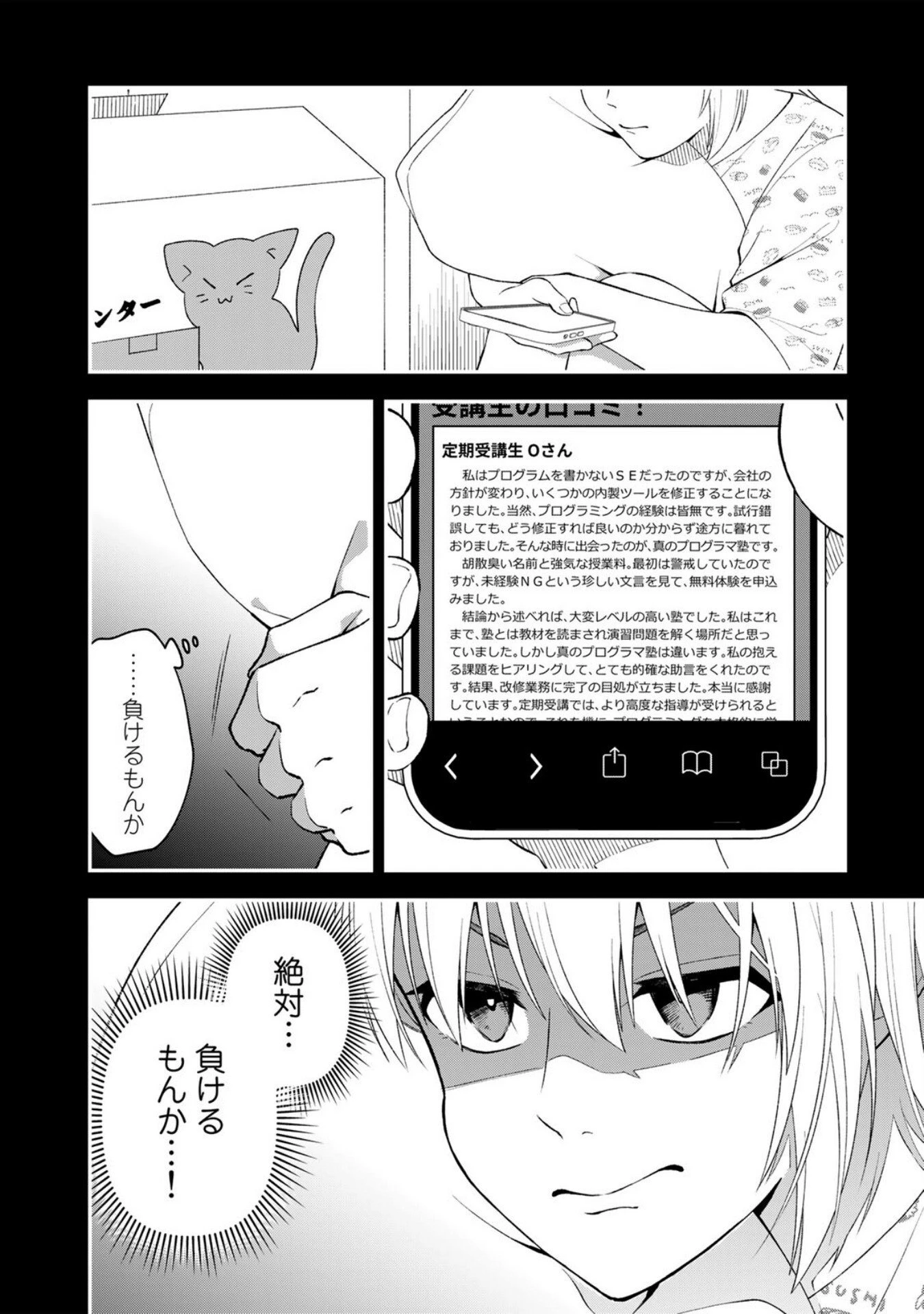 え、社内システム全てワンオペしている私を解雇ですか? 第6話 - 14