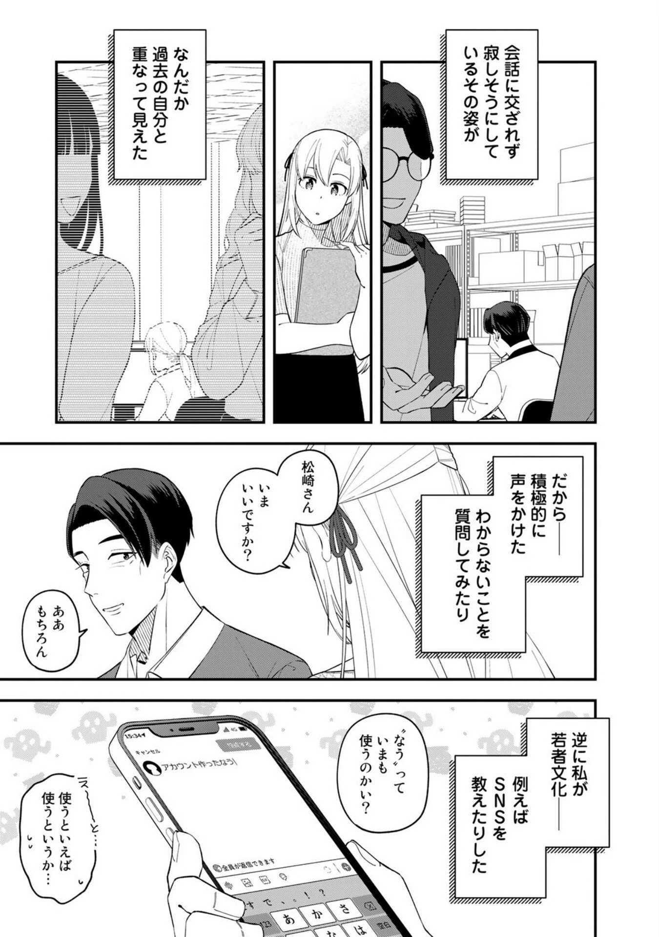え、社内システム全てワンオペしている私を解雇ですか? 第8話 - 23