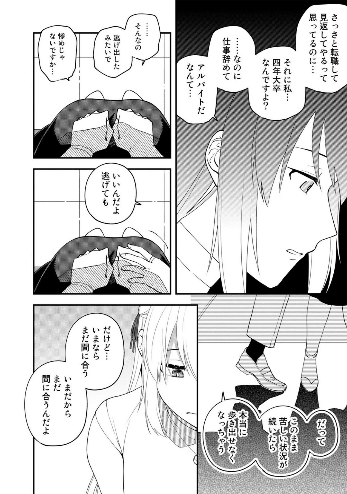 え、社内システム全てワンオペしている私を解雇ですか? 第7話 - 12