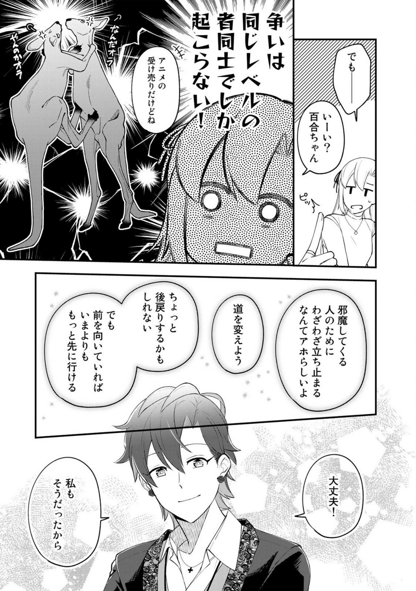 え、社内システム全てワンオペしている私を解雇ですか? 第7話 - 13