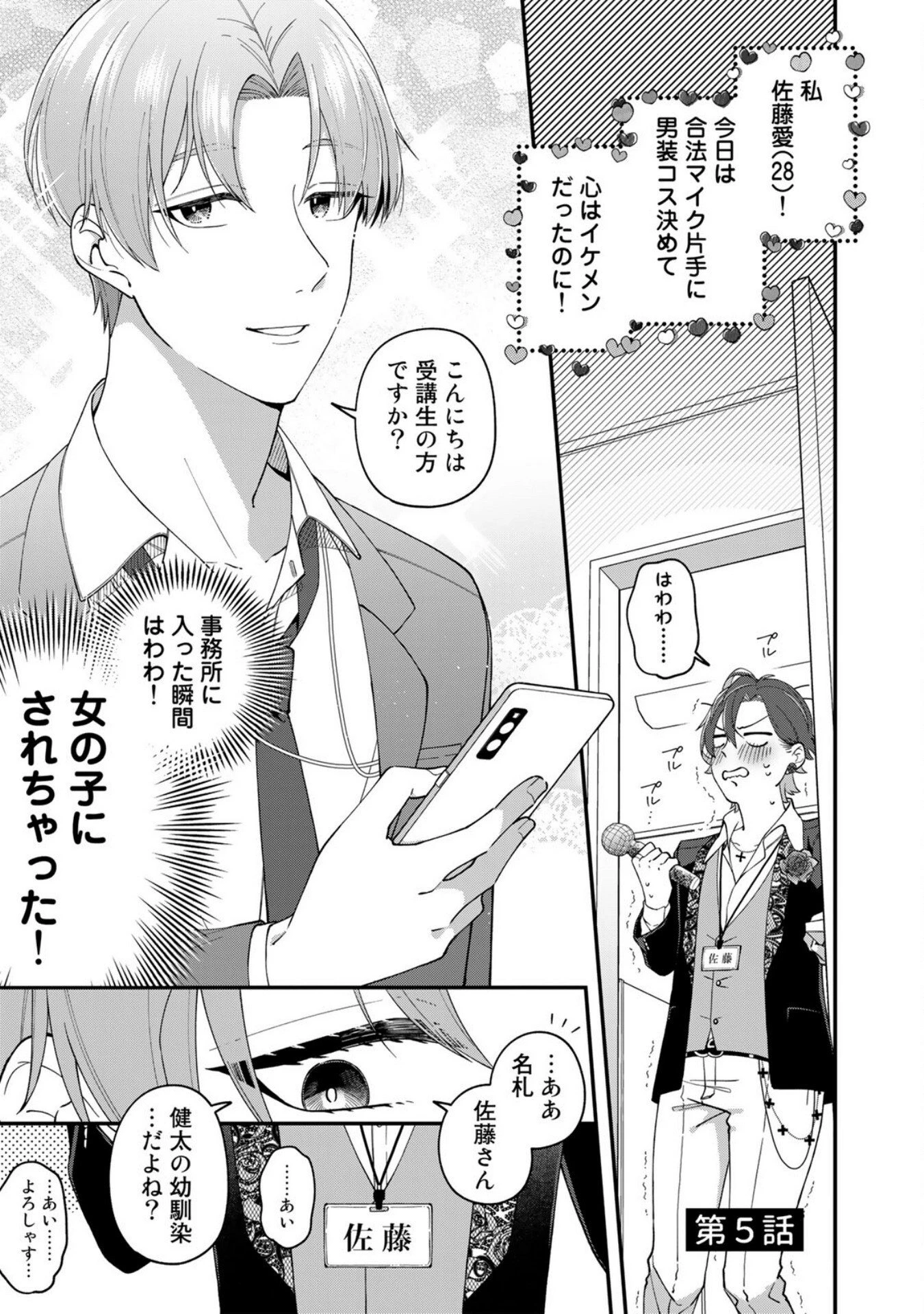 え、社内システム全てワンオペしている私を解雇ですか? 第5話 - 1