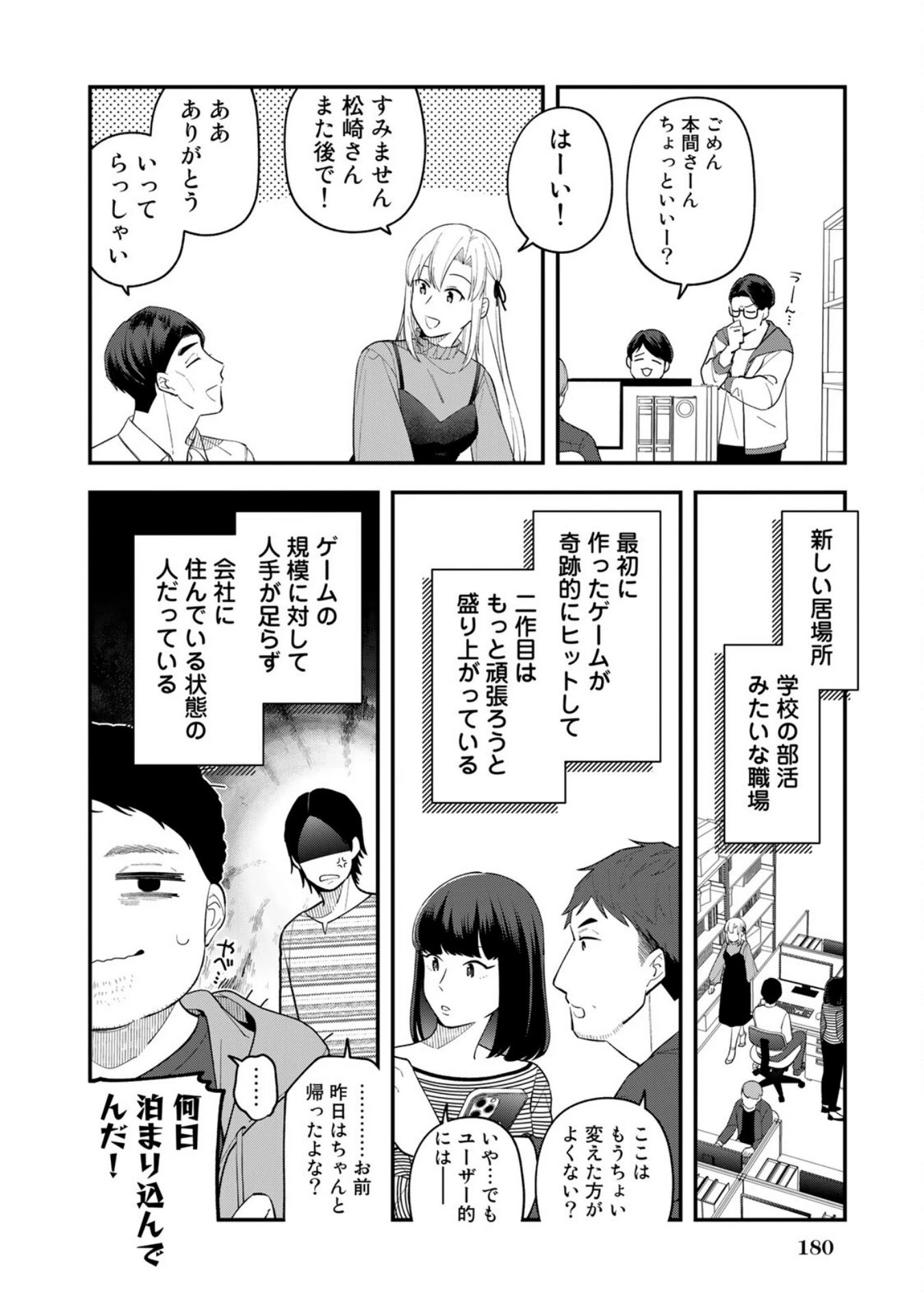 え、社内システム全てワンオペしている私を解雇ですか? 第8話 - 24