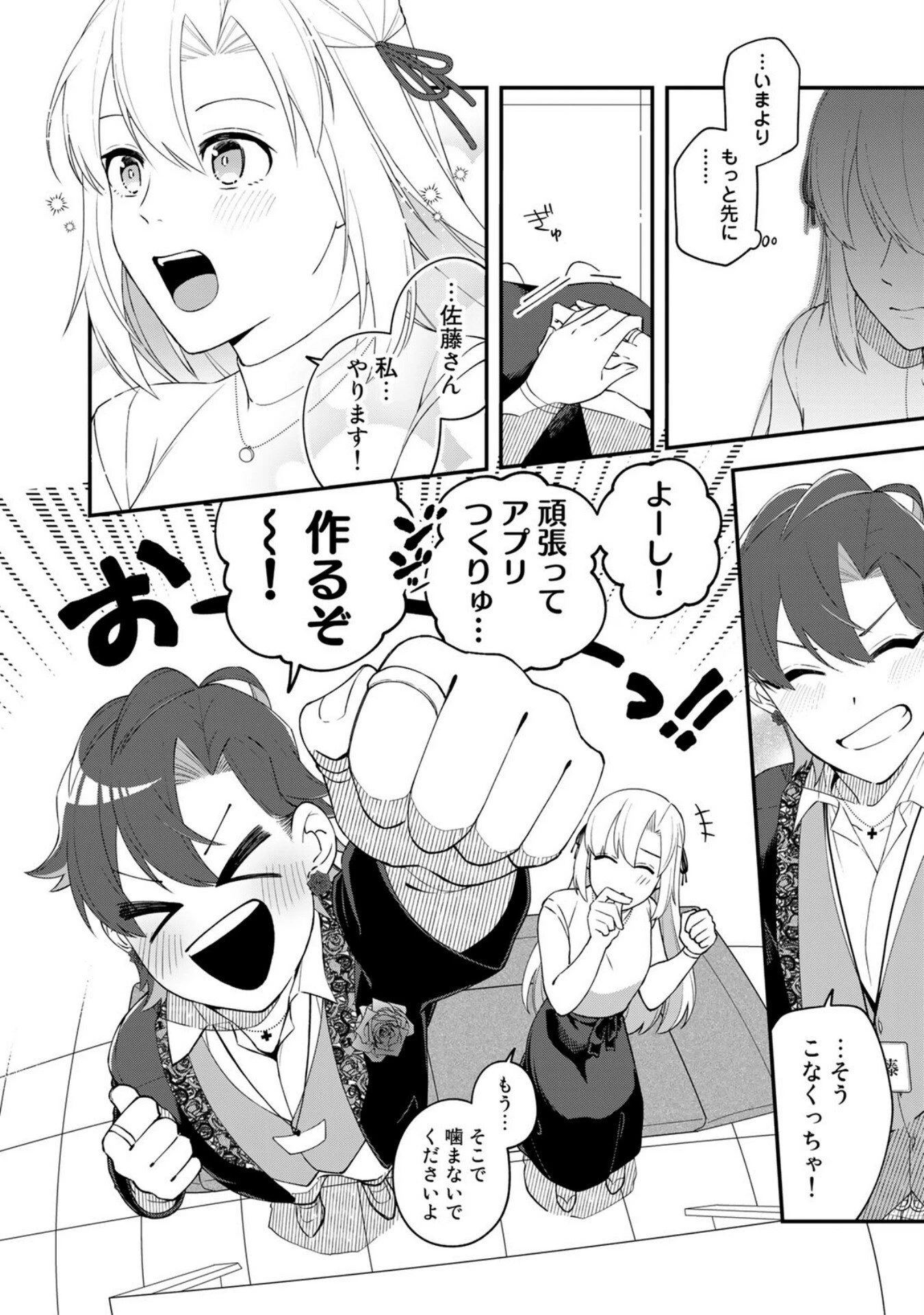 え、社内システム全てワンオペしている私を解雇ですか? 第7話 - 14