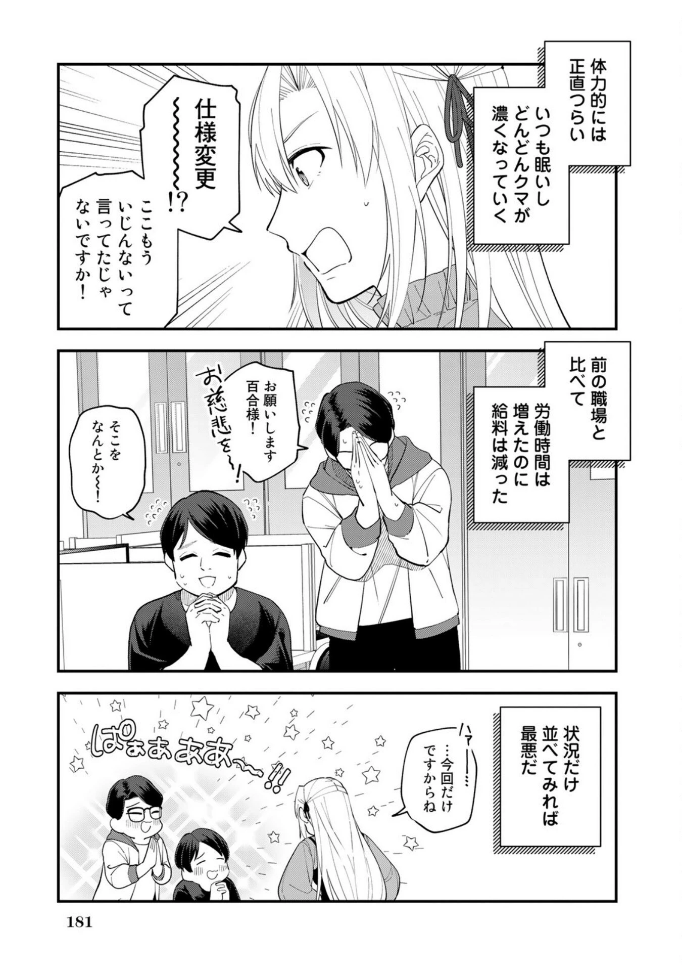 え、社内システム全てワンオペしている私を解雇ですか? 第8話 - 25
