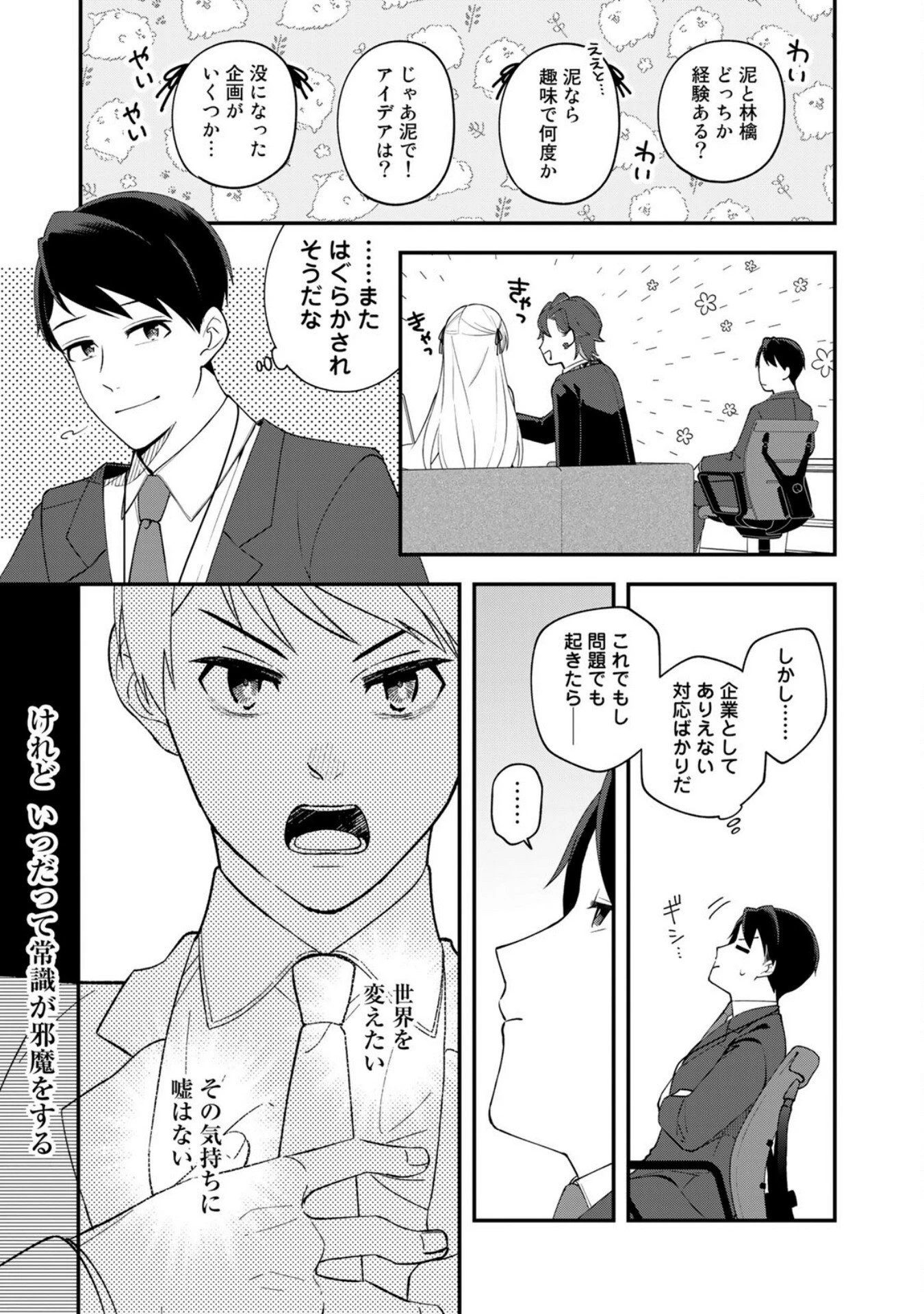 え、社内システム全てワンオペしている私を解雇ですか? 第7話 - 15
