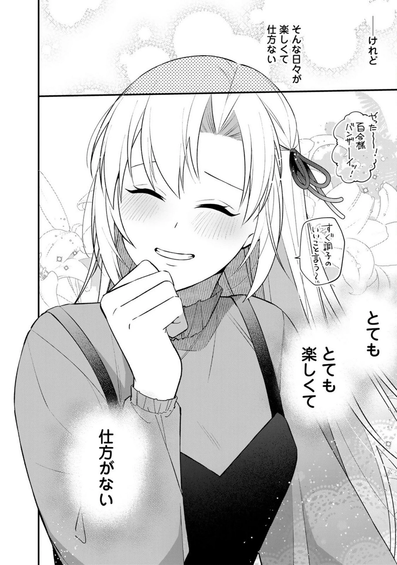 え、社内システム全てワンオペしている私を解雇ですか? 第8話 - 26