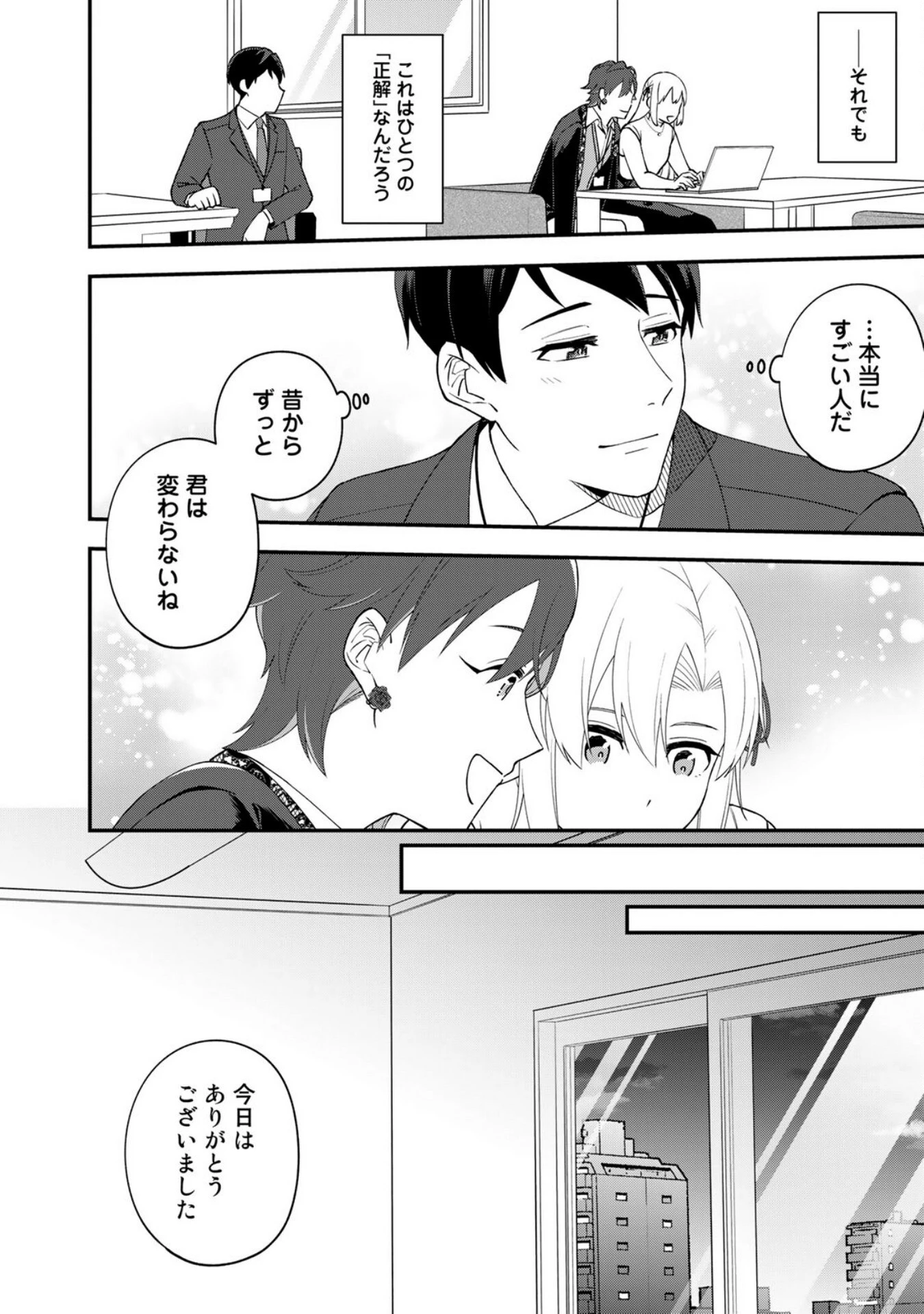え、社内システム全てワンオペしている私を解雇ですか? 第7話 - 16