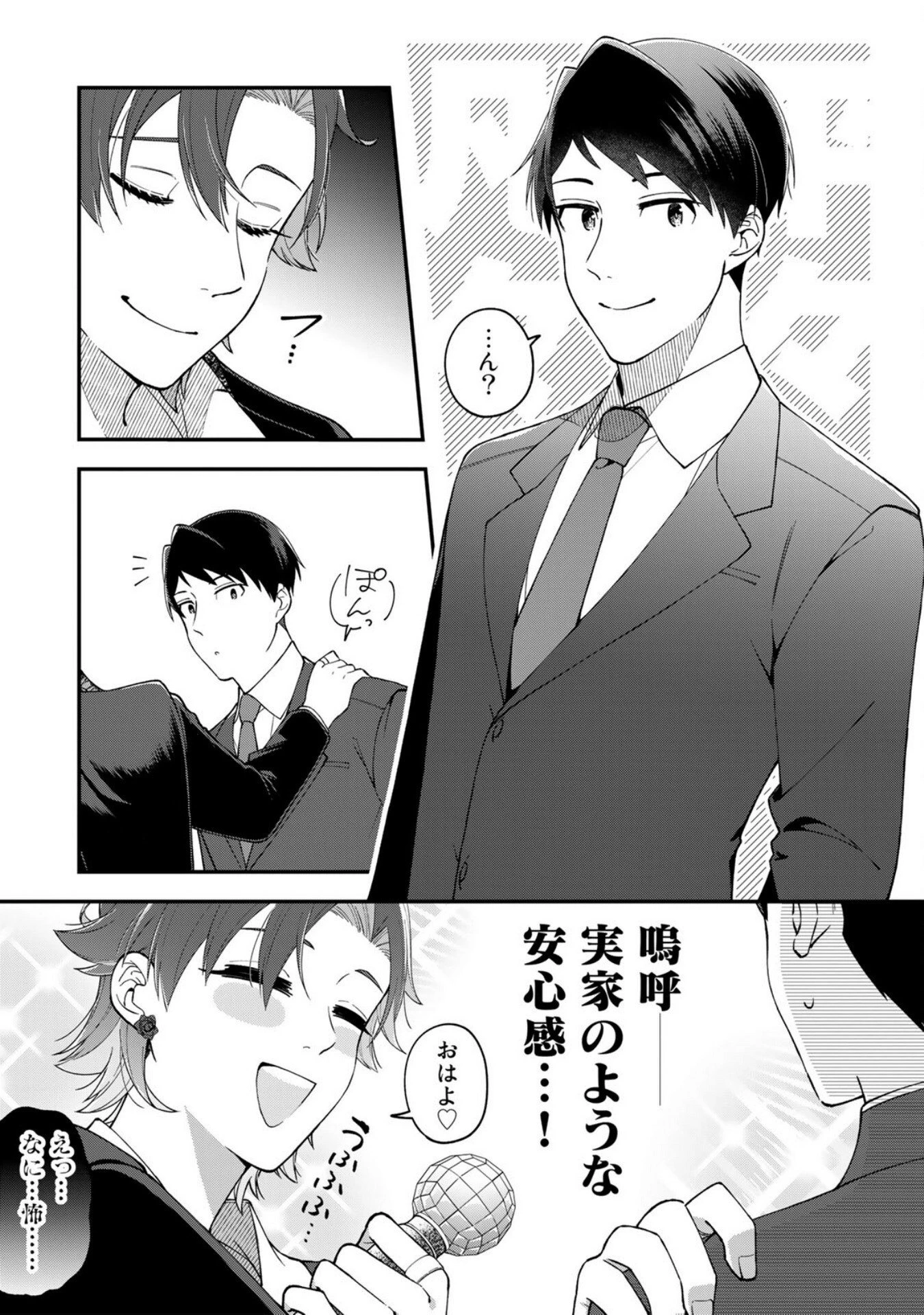 え、社内システム全てワンオペしている私を解雇ですか? 第5話 - 3