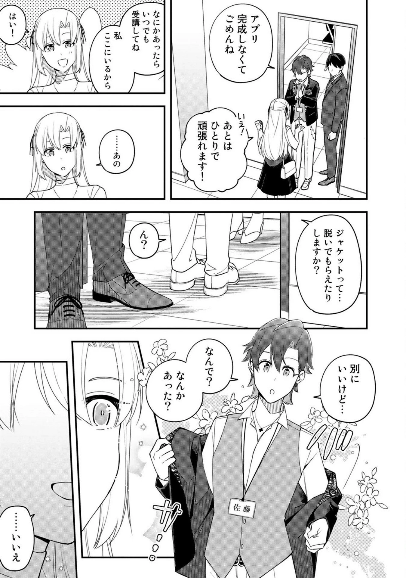 え、社内システム全てワンオペしている私を解雇ですか? 第7話 - 17