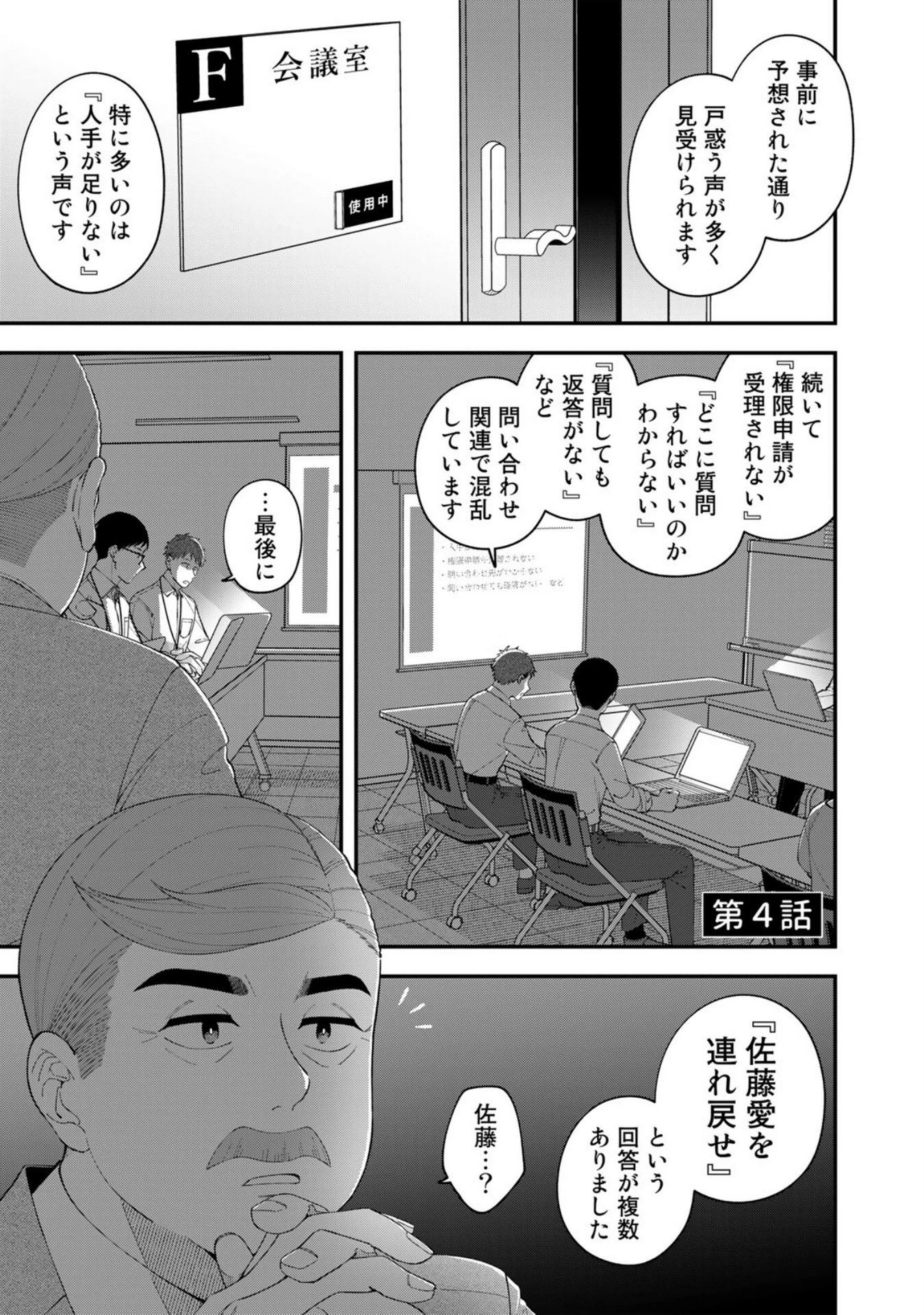 え、社内システム全てワンオペしている私を解雇ですか? 第4話 - 1