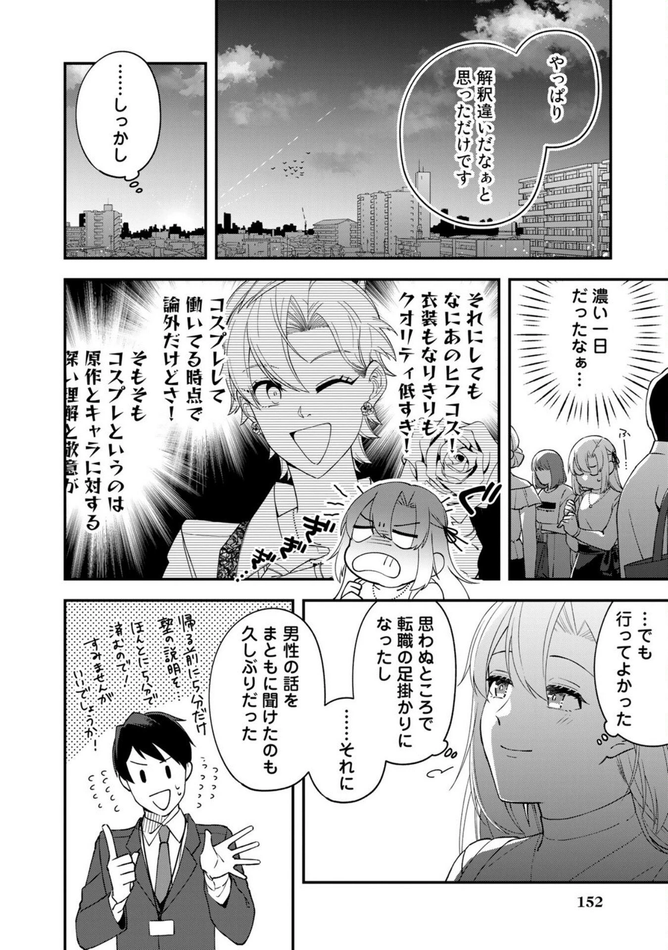 え、社内システム全てワンオペしている私を解雇ですか? 第7話 - 18