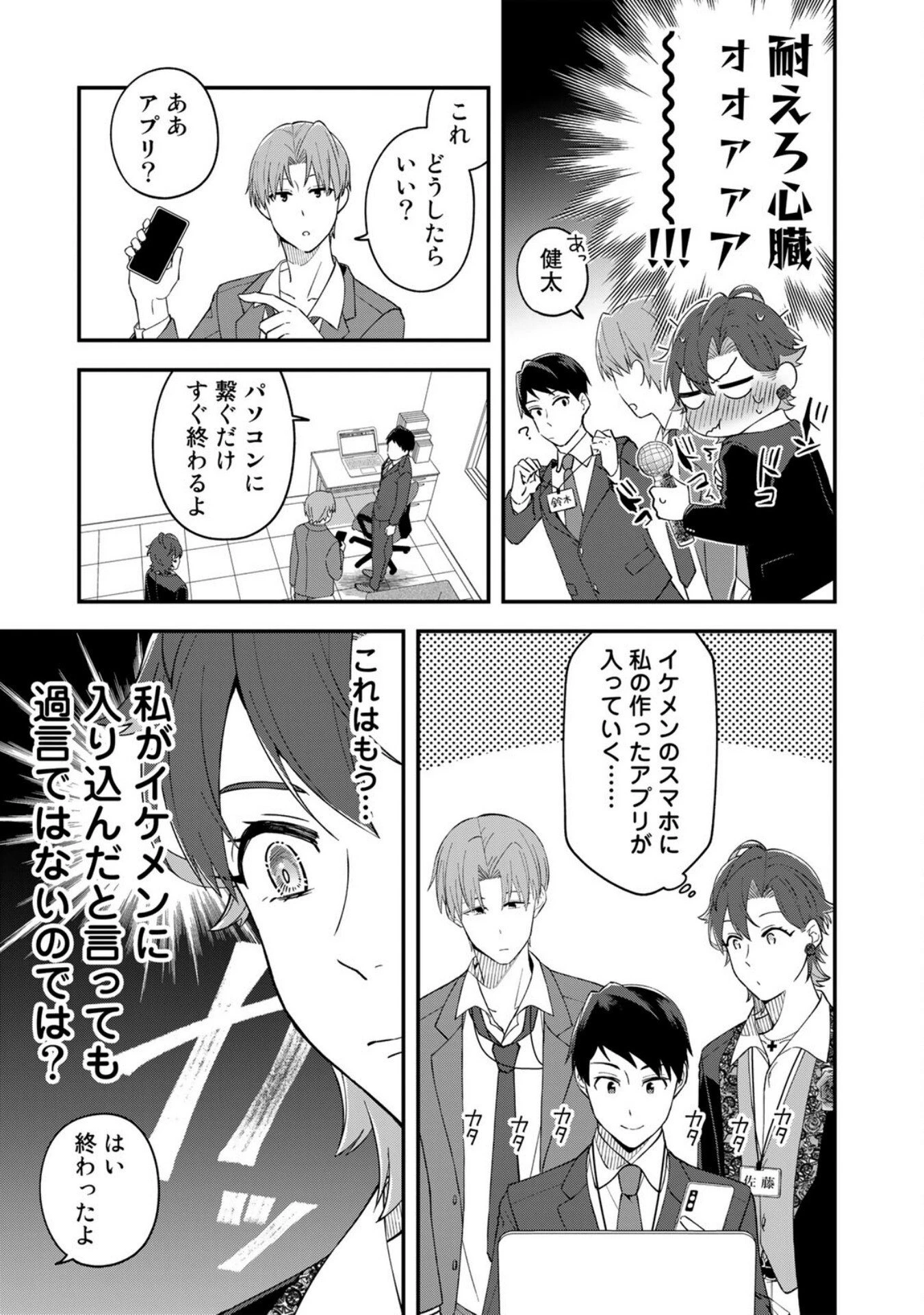 え、社内システム全てワンオペしている私を解雇ですか? 第5話 - 5