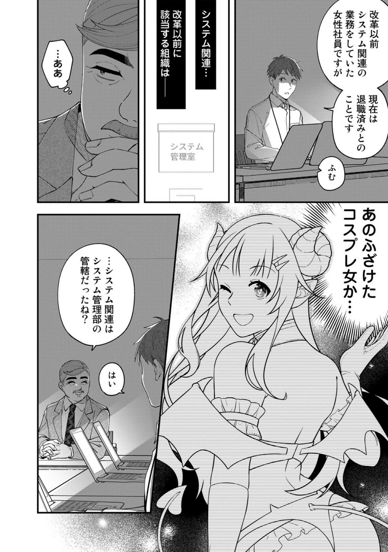 え、社内システム全てワンオペしている私を解雇ですか? 第4話 - 2