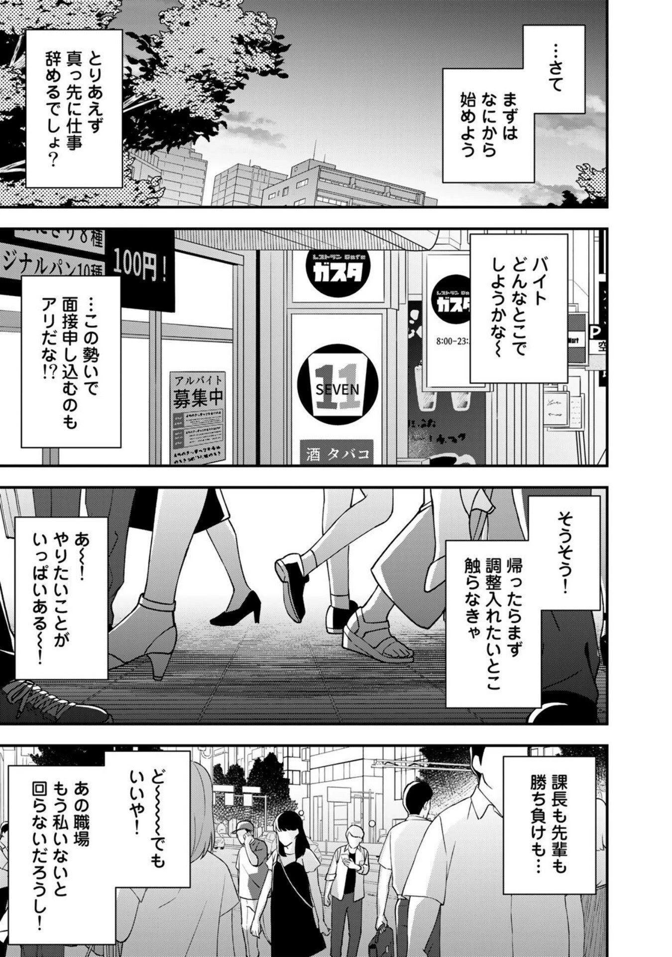 え、社内システム全てワンオペしている私を解雇ですか? 第7話 - 19
