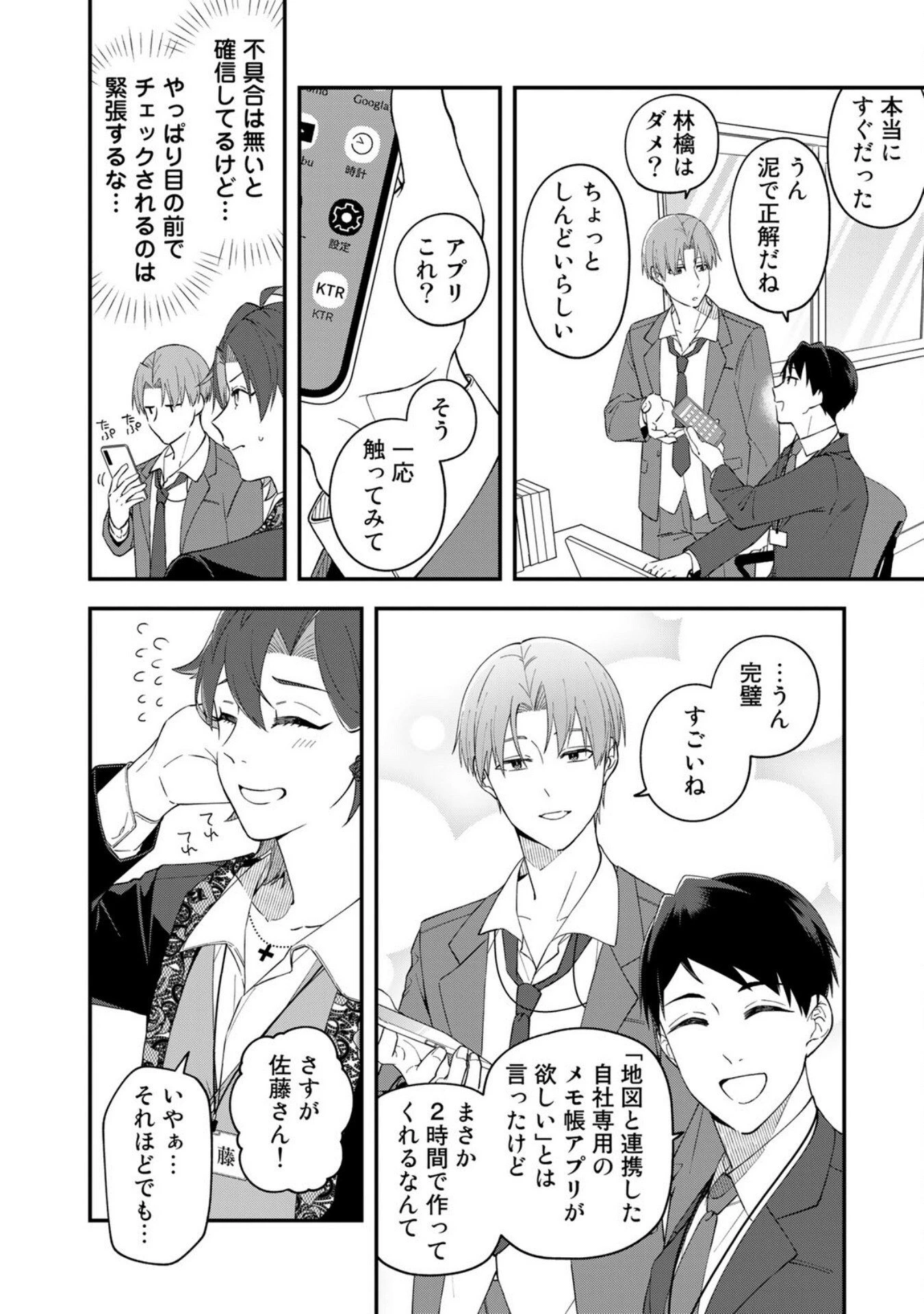 え、社内システム全てワンオペしている私を解雇ですか? 第5話 - 6