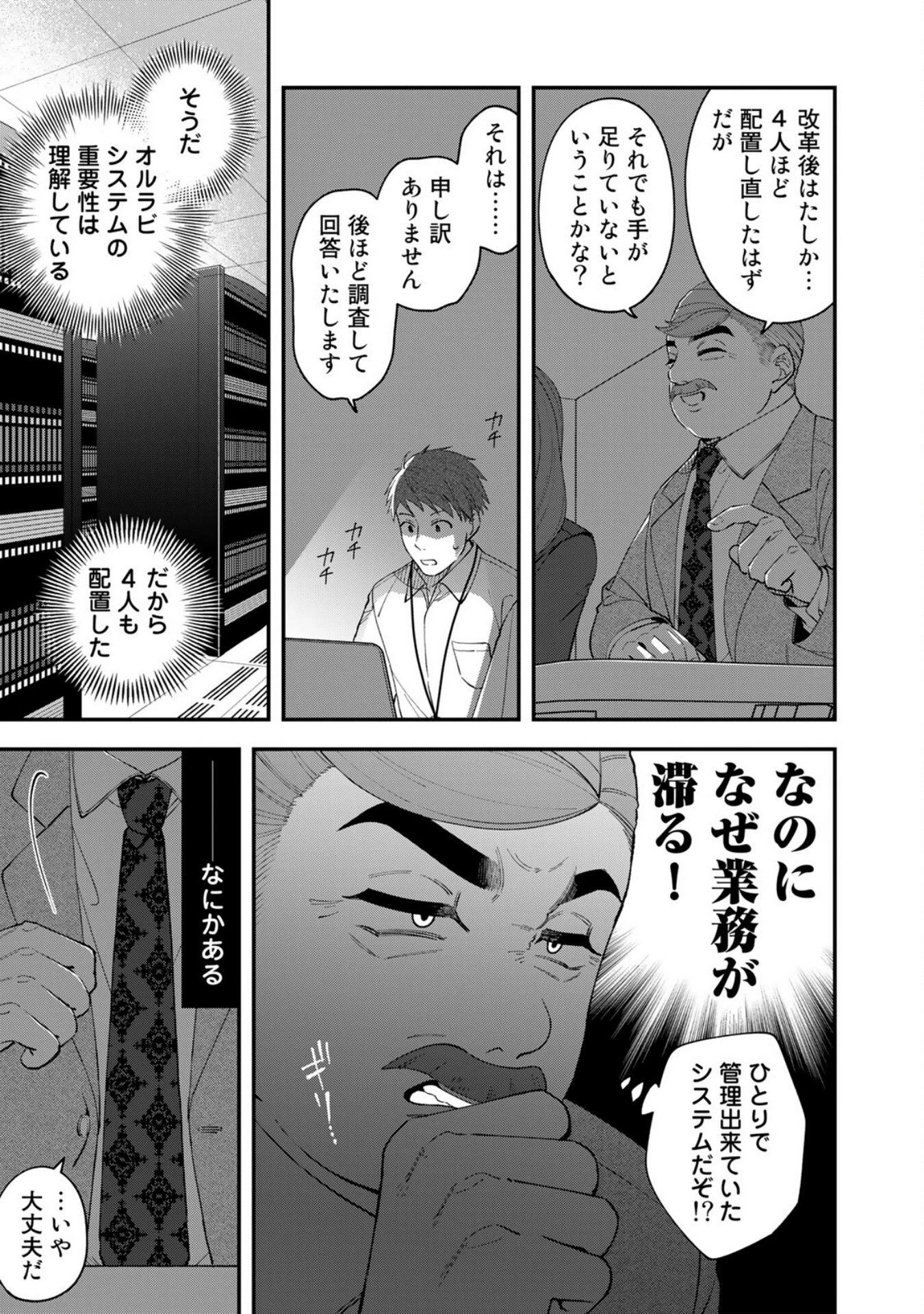 え、社内システム全てワンオペしている私を解雇ですか? 第4話 - 3