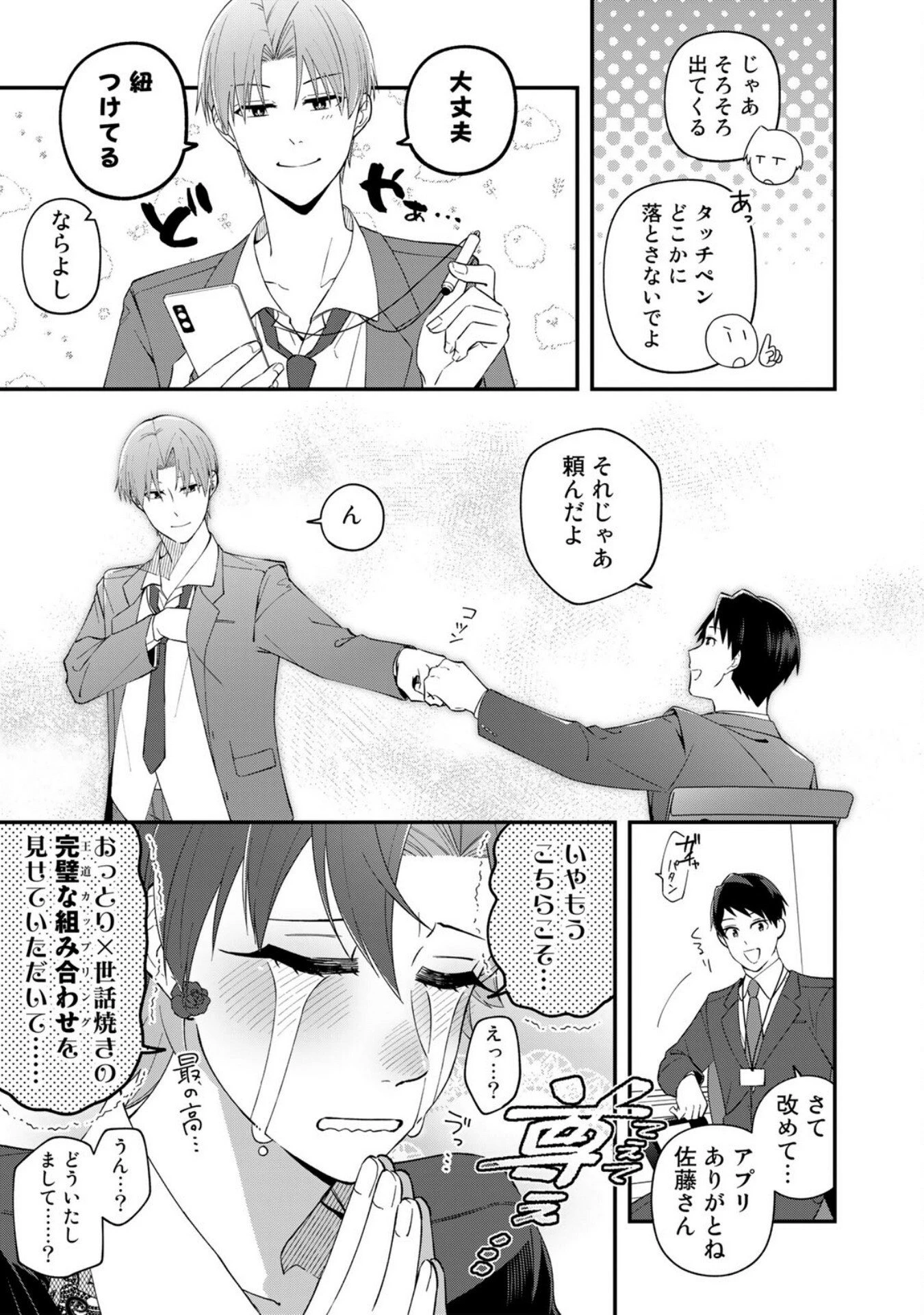 え、社内システム全てワンオペしている私を解雇ですか? 第5話 - 7