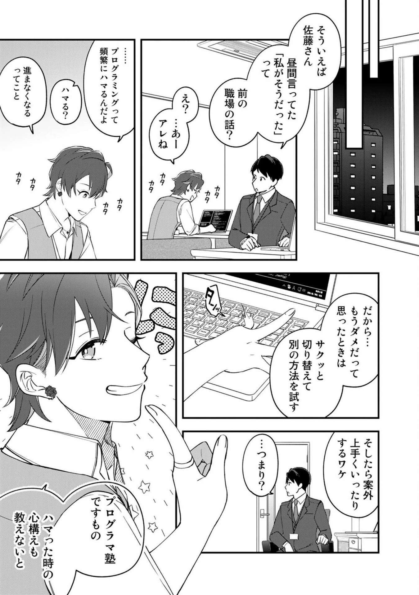 え、社内システム全てワンオペしている私を解雇ですか? 第7話 - 21