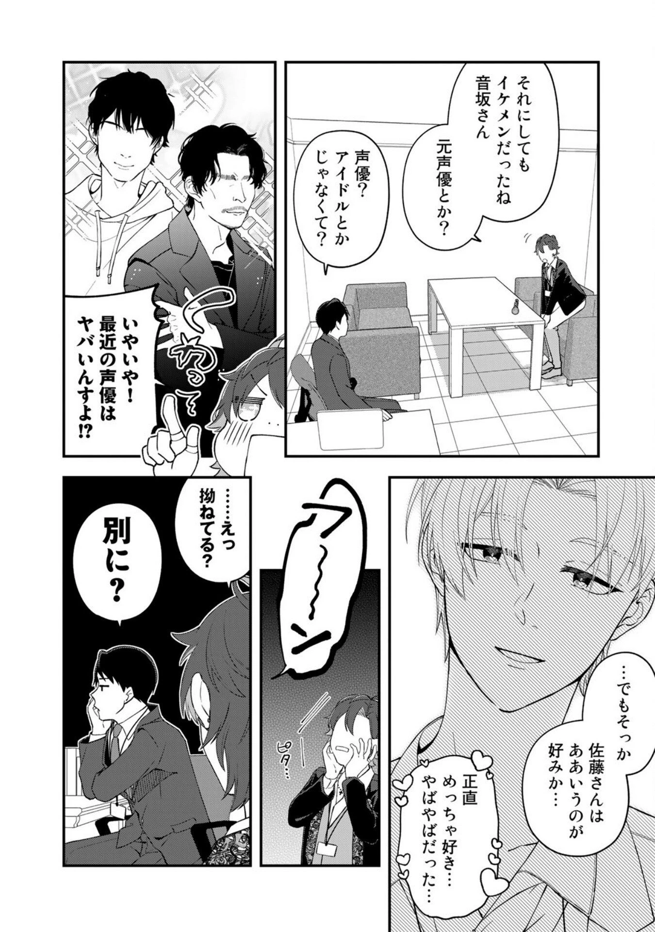 え、社内システム全てワンオペしている私を解雇ですか? 第5話 - 8