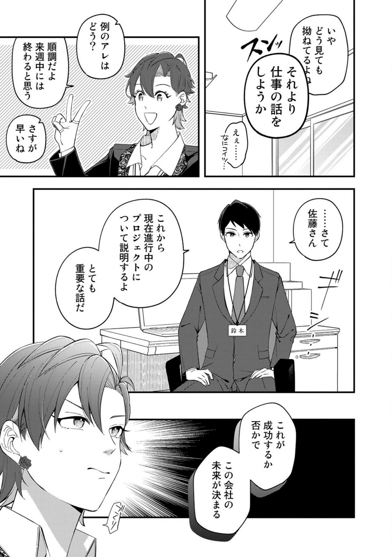 え、社内システム全てワンオペしている私を解雇ですか? 第5話 - 9