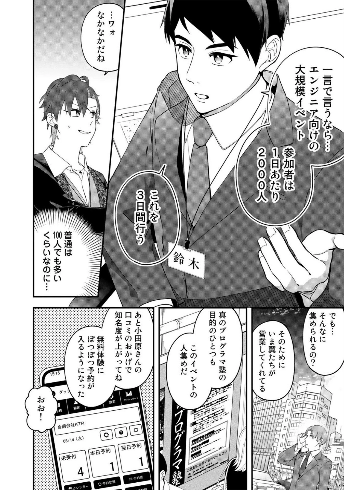 え、社内システム全てワンオペしている私を解雇ですか? 第5話 - 10