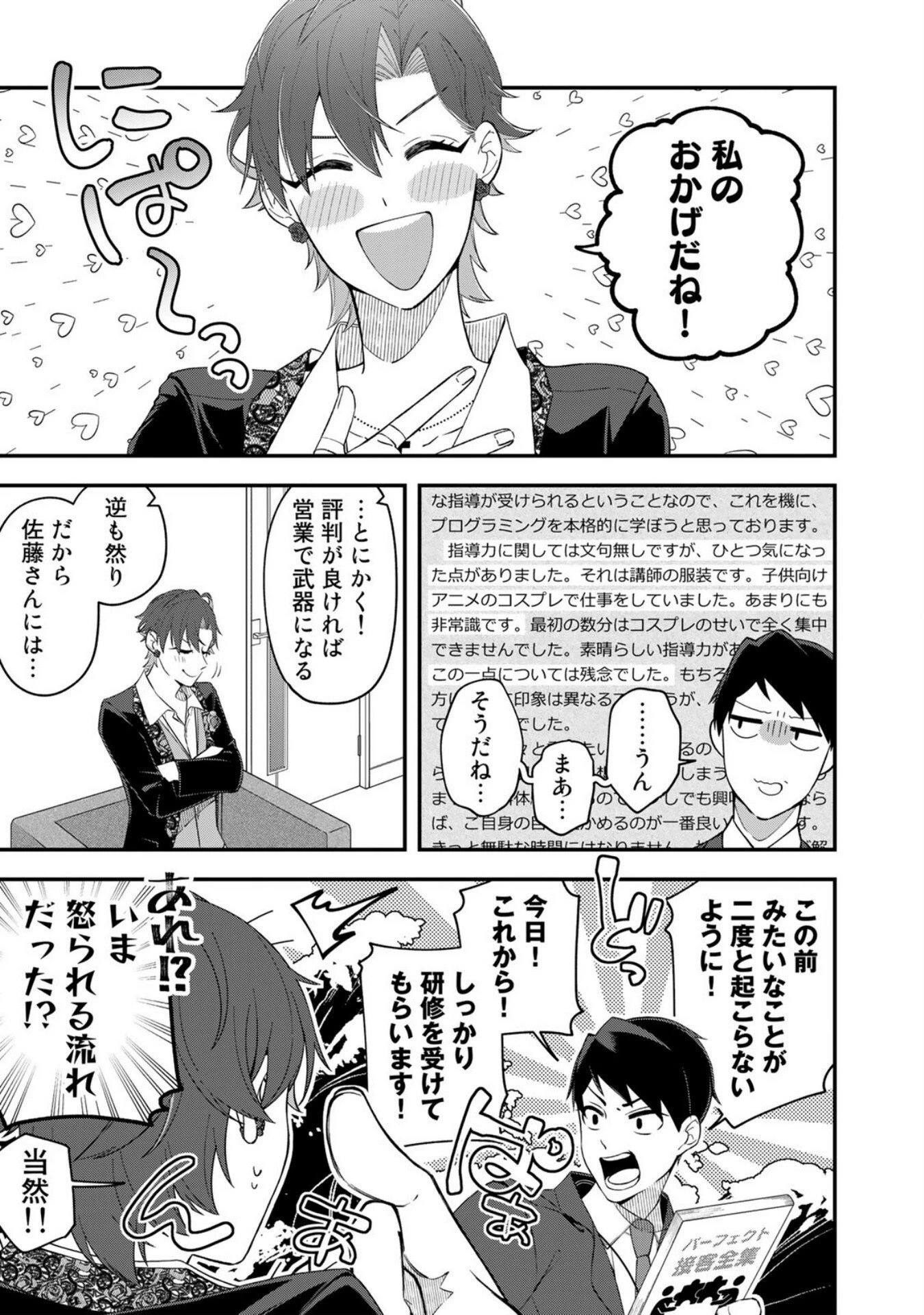 え、社内システム全てワンオペしている私を解雇ですか? 第5話 - 11