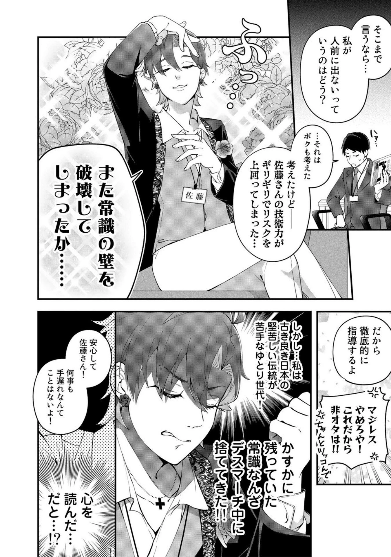 え、社内システム全てワンオペしている私を解雇ですか? 第5話 - 12