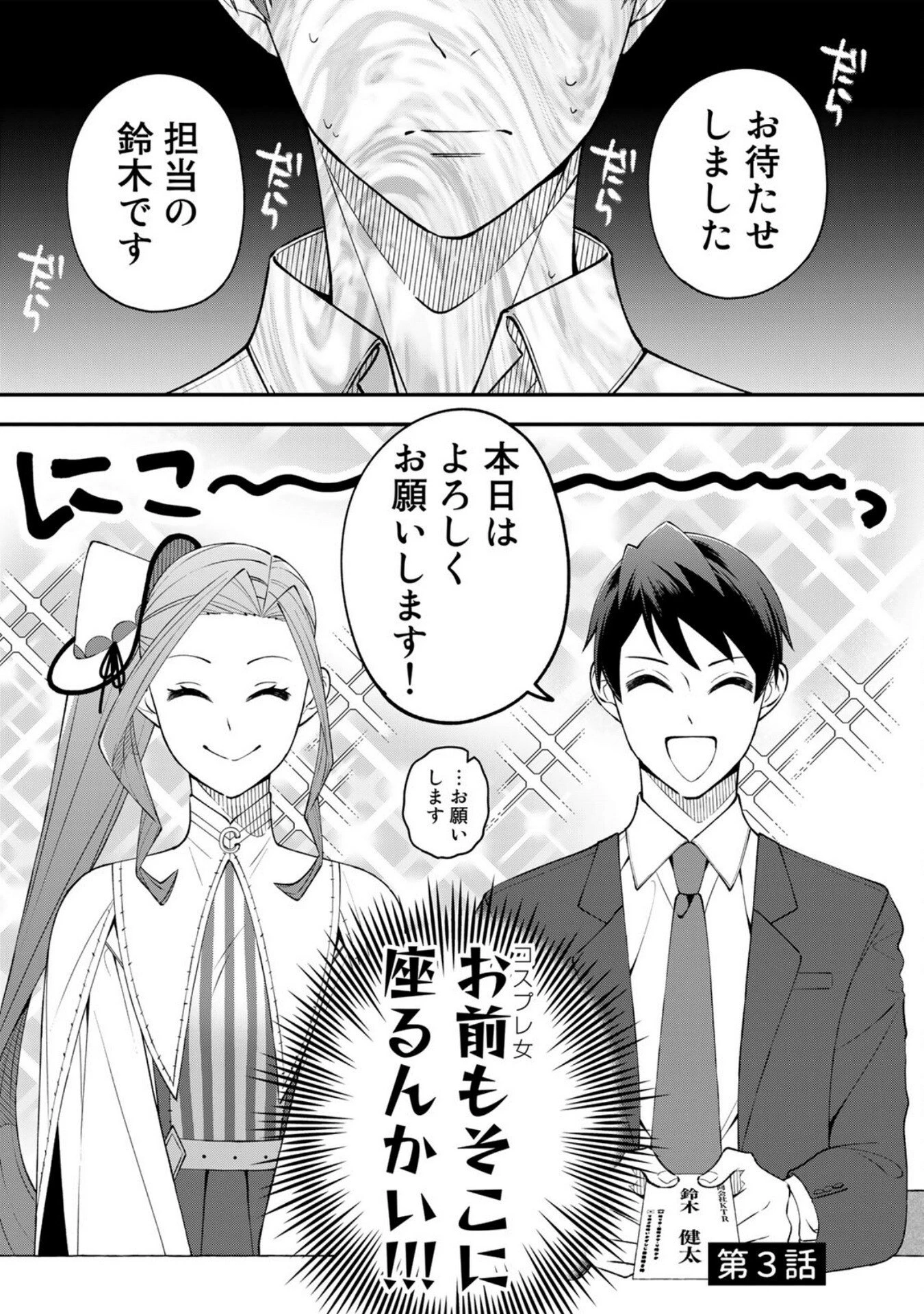 え、社内システム全てワンオペしている私を解雇ですか? 第3話 - 1