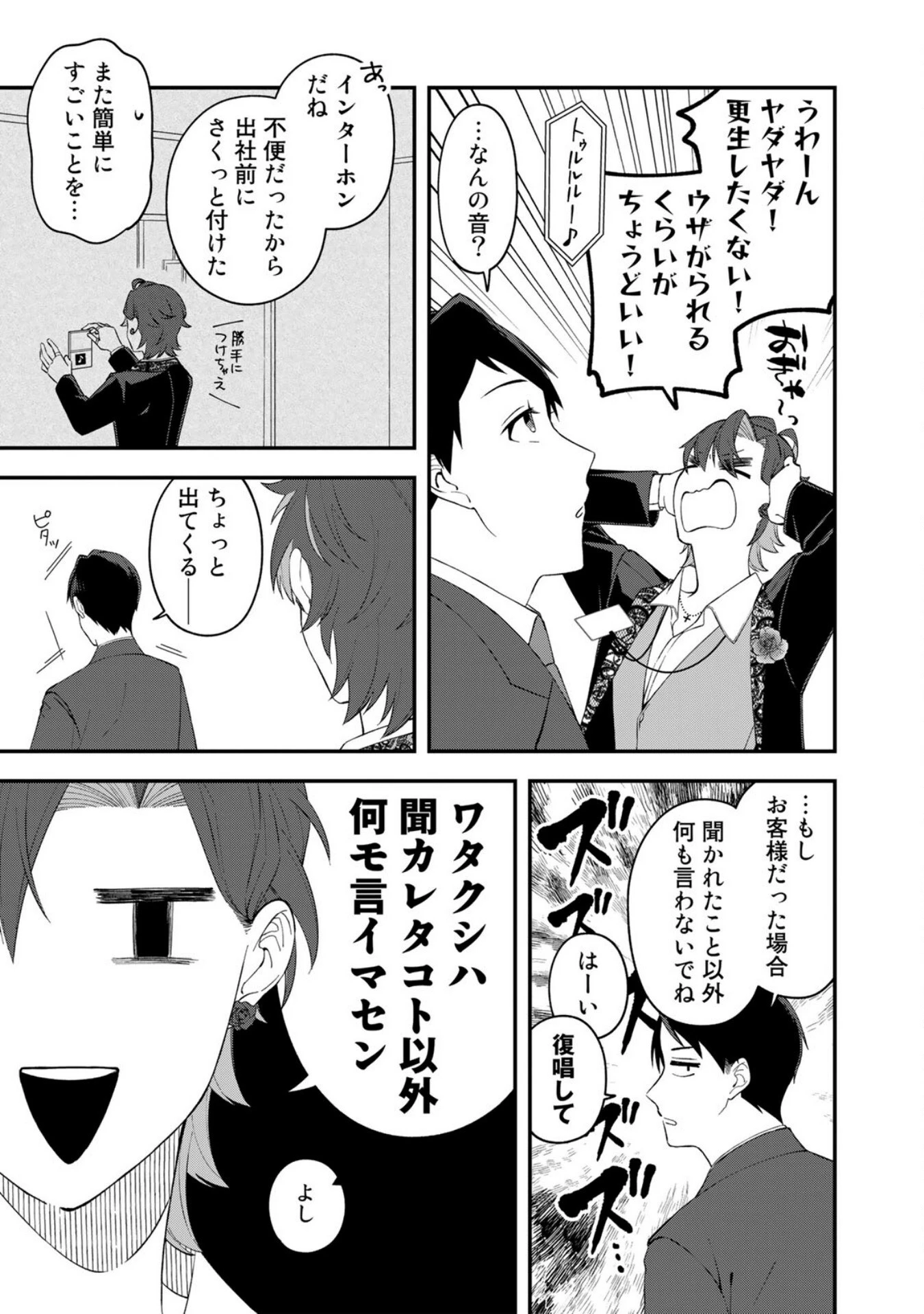 え、社内システム全てワンオペしている私を解雇ですか? 第5話 - 13